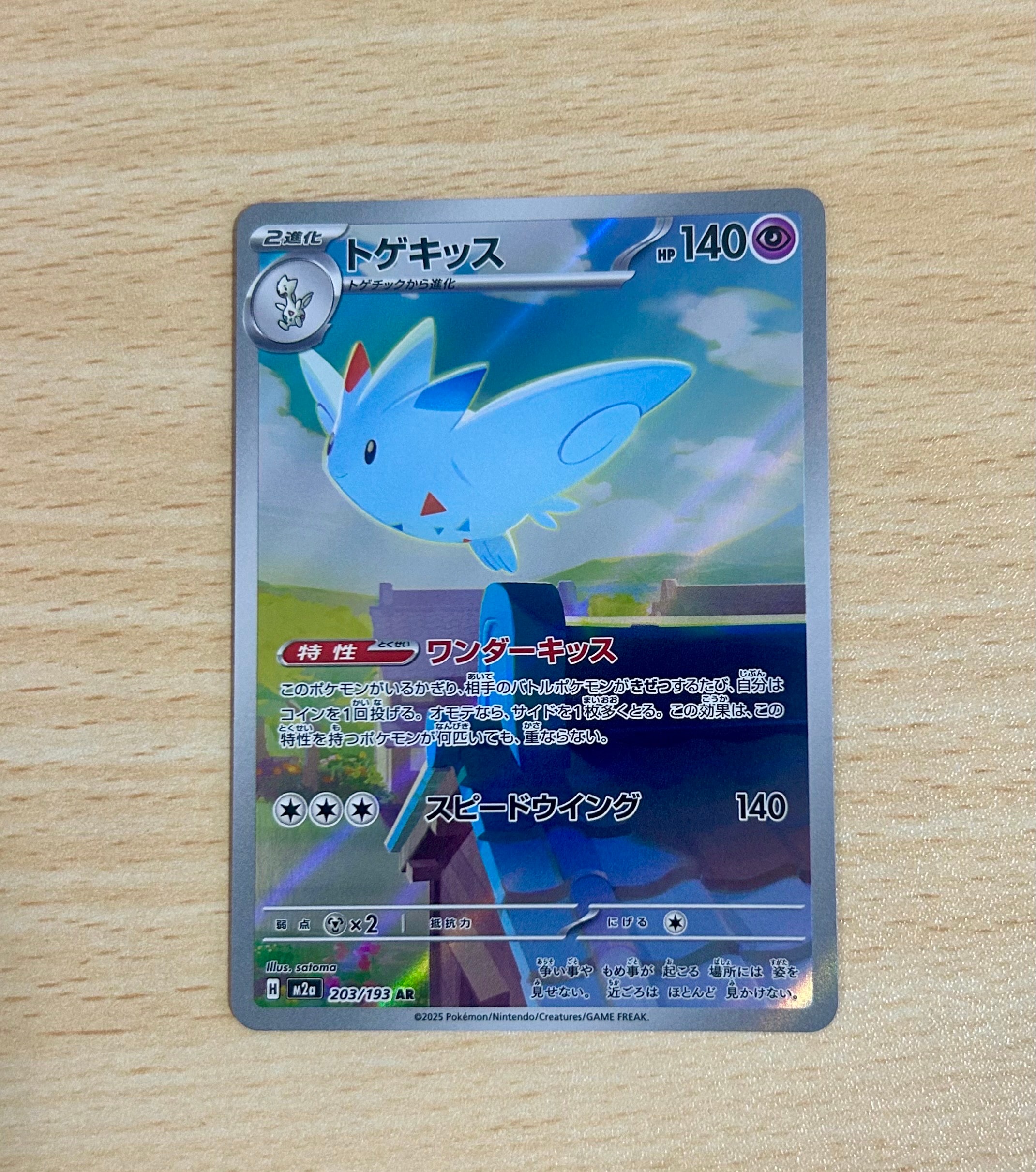 PSA10】トゲキッス AR [M2a 203/193](ハイクラスパック「MEGAドリーム