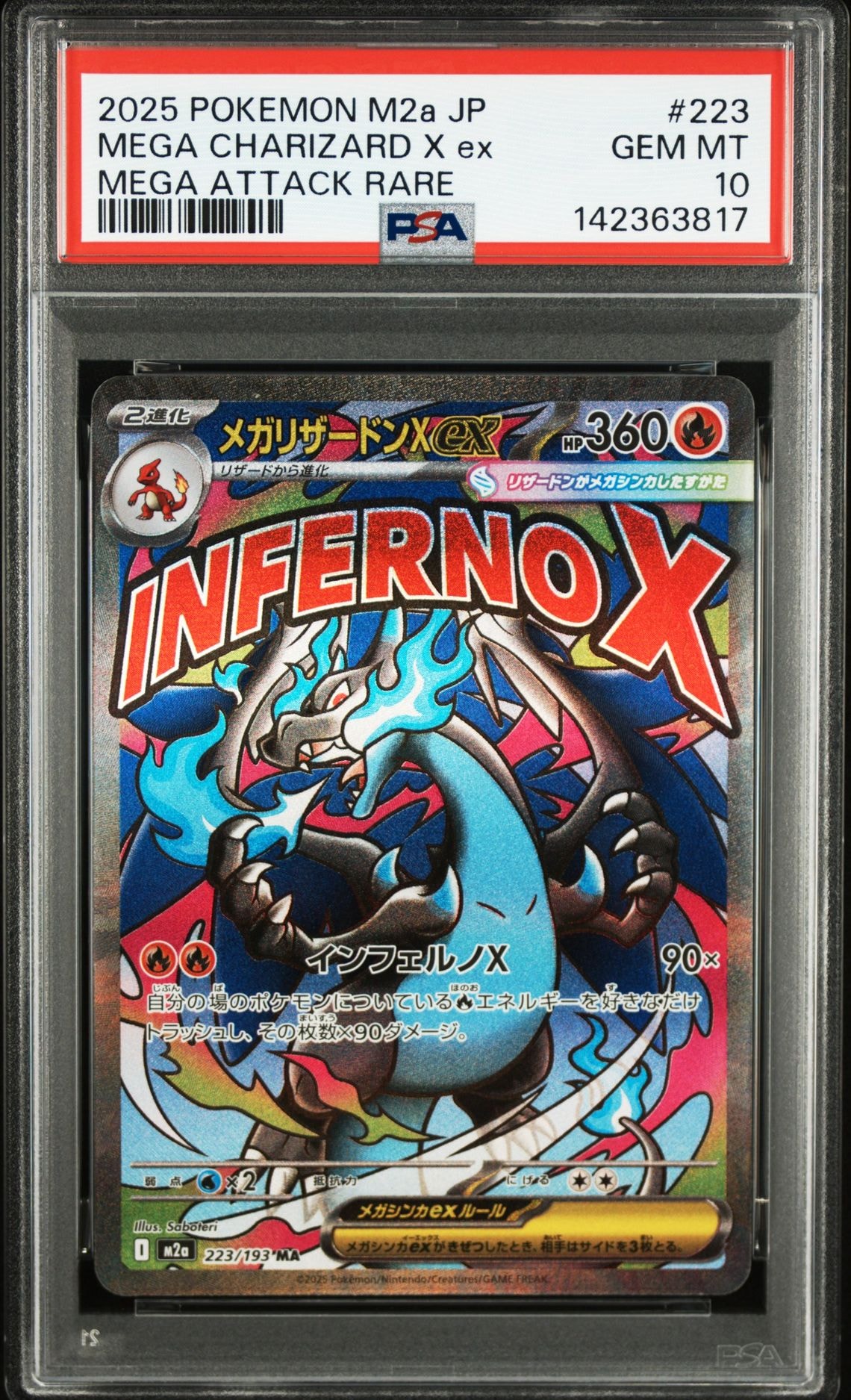 メガリザードンXex MA [M2a 223/193](ハイクラスパック「MEGAドリームex」)