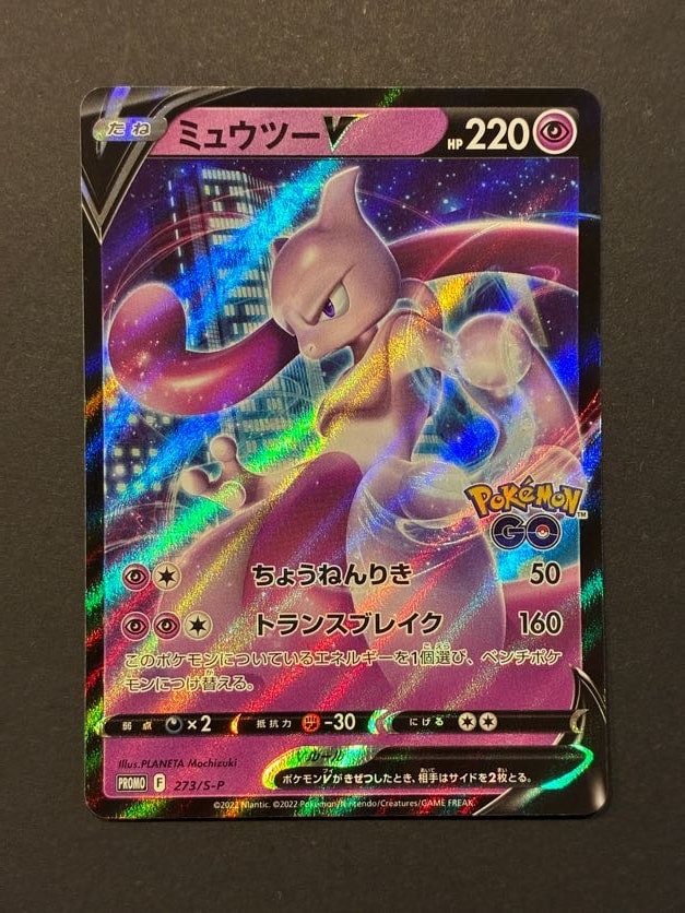 ミュウツーV: プロモ[S-P 273](プロモーションカード「S-P」)