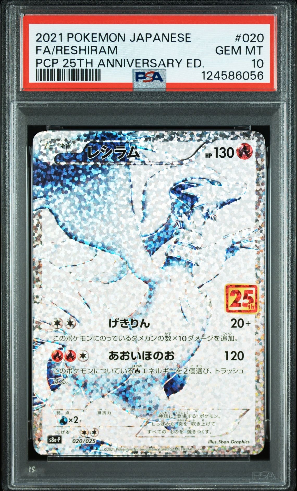 レシラム: プロモ[S8a-P 020/025](プロモカードパック 25th ANNIVERSARY edition) 