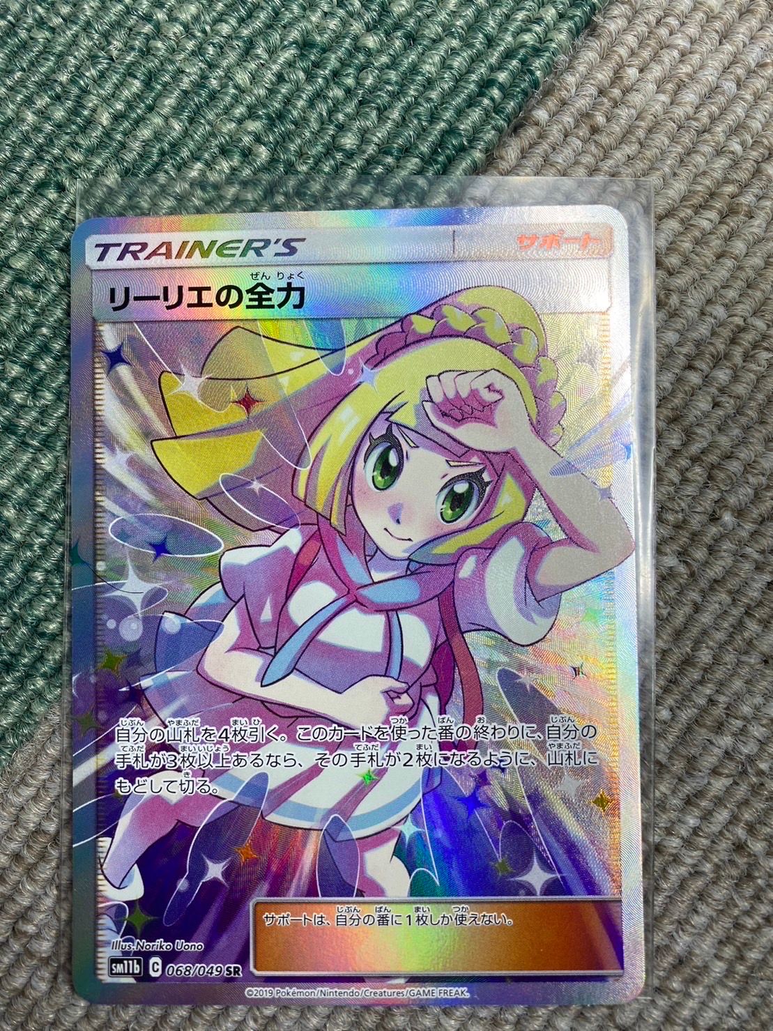 リーリエの全力 SR[SM11b 068/049](強化拡張パック「ドリームリーグ」)