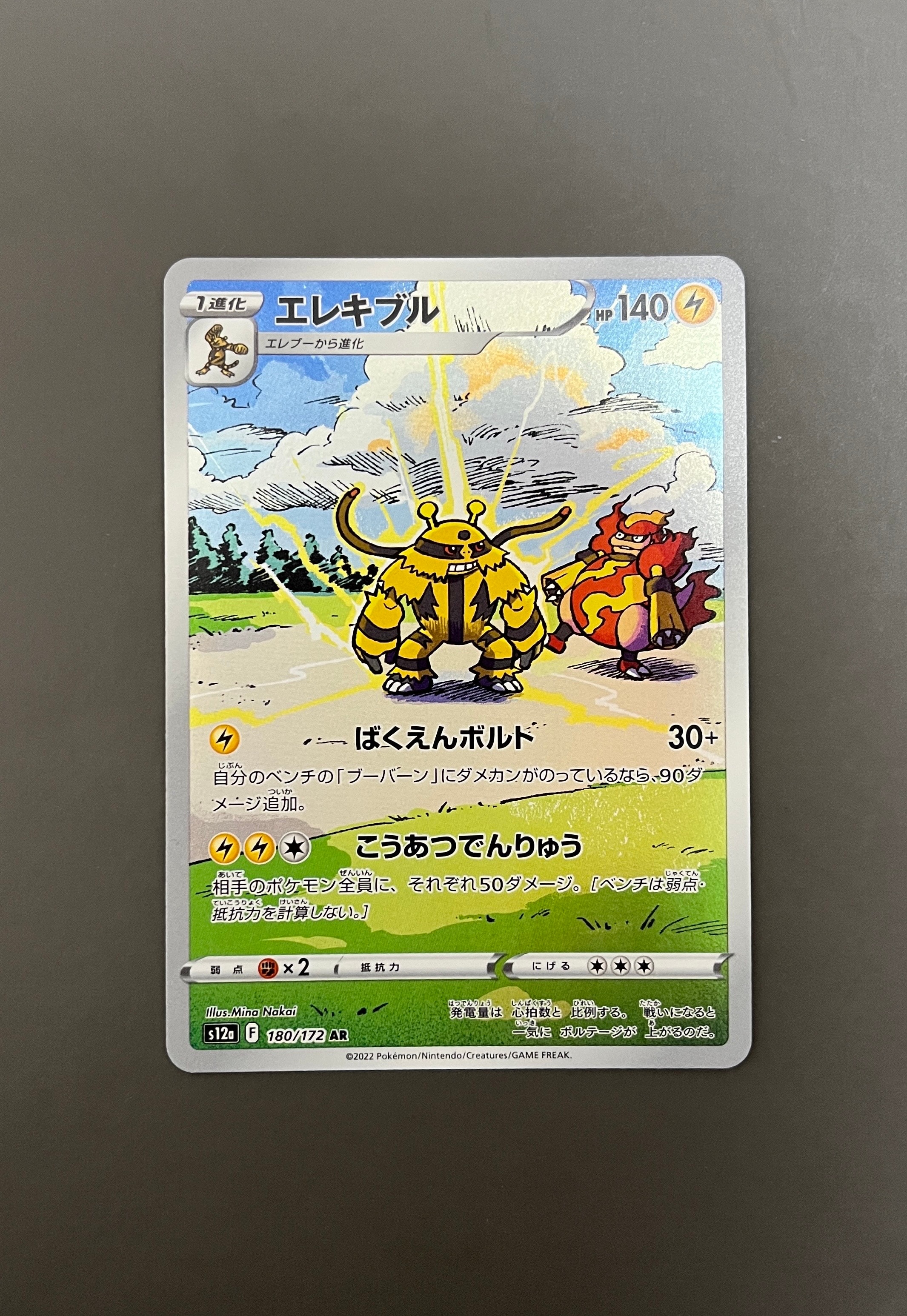 エレキブル AR[s12a 180/172](ハイクラスパック「VSTARユニバース」)