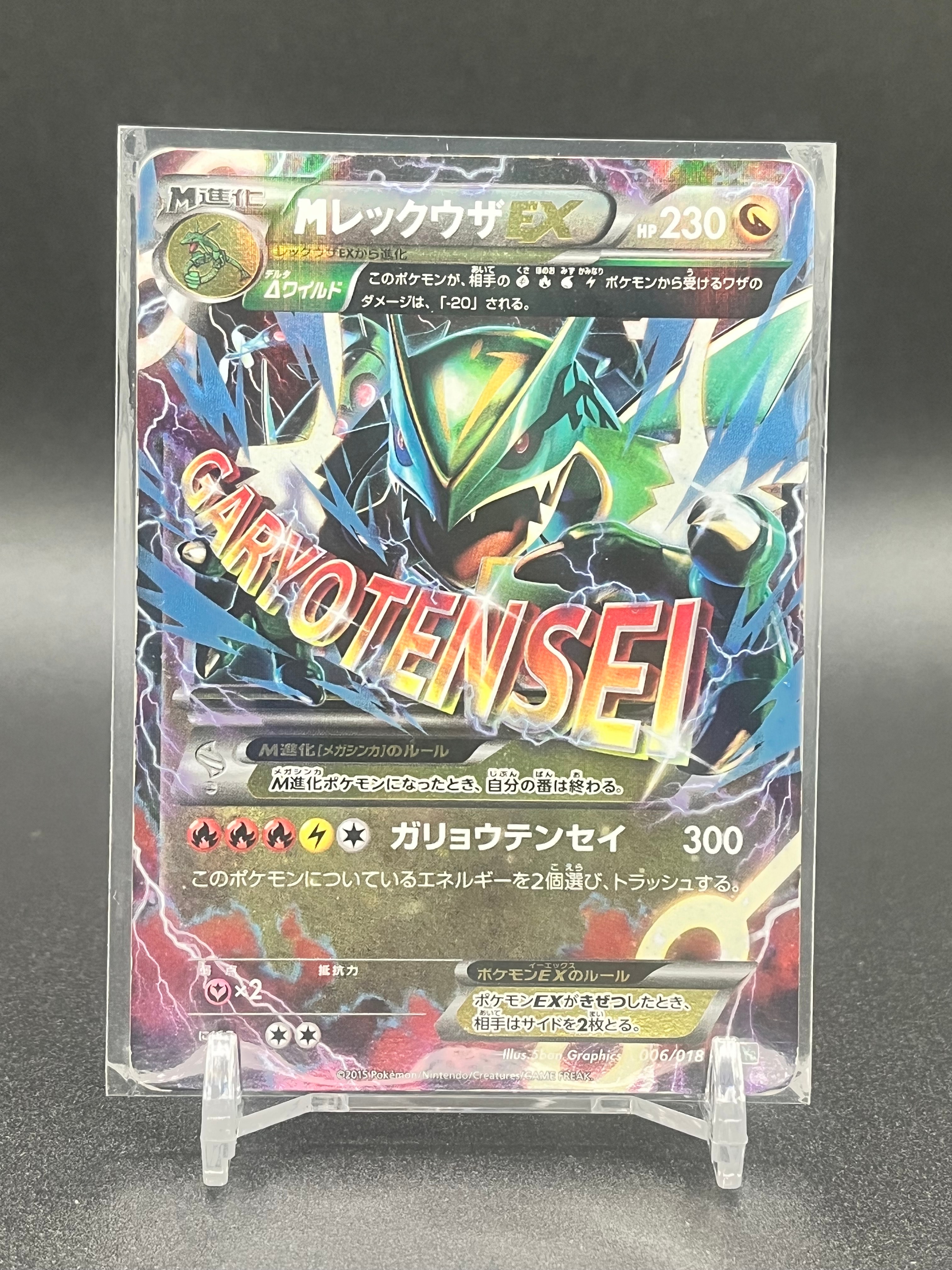 MレックウザEX [XYD 006/018](メガバトルデッキ60「メガレックウザEX」)