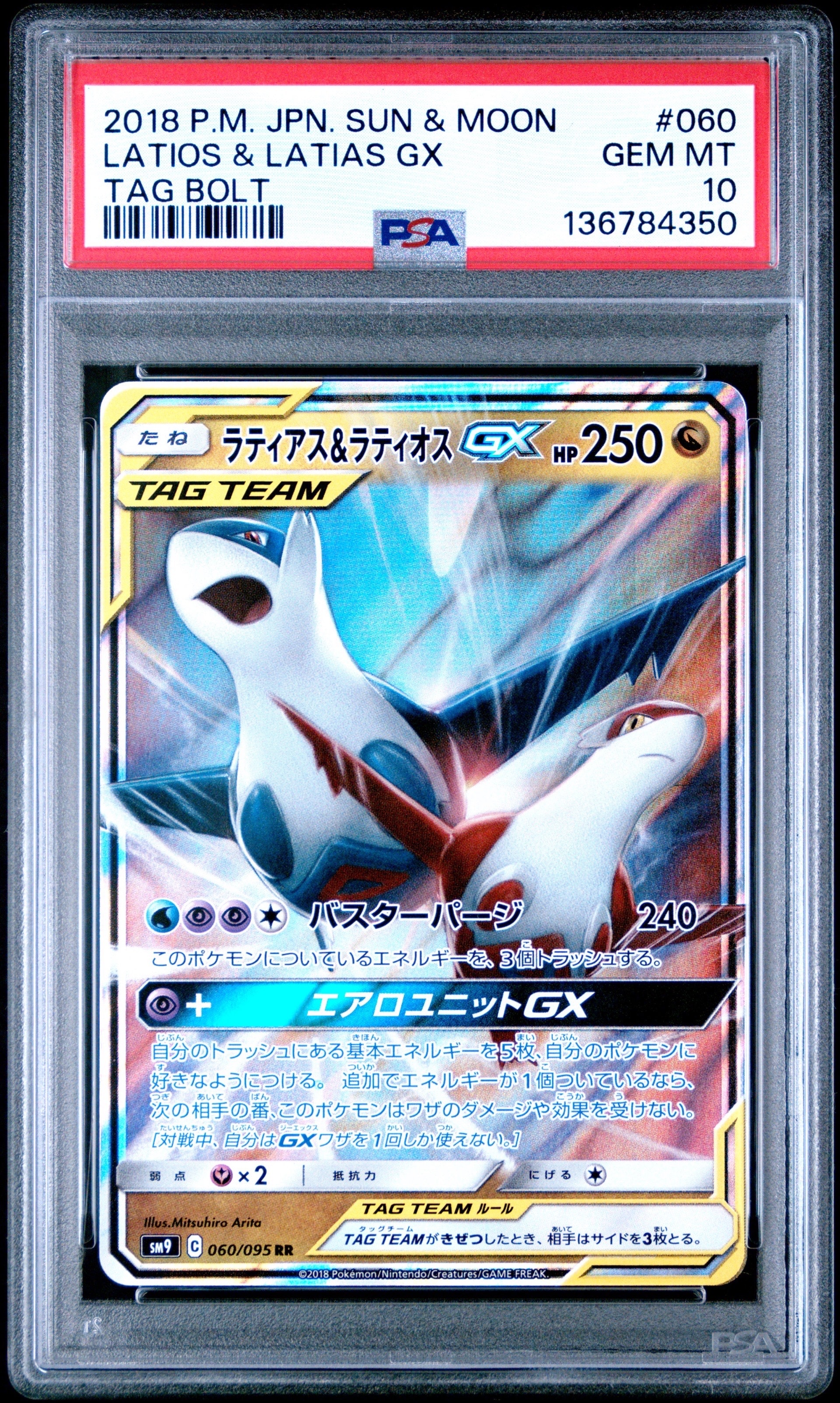 ラティアス&ラティオスGX RR [SM9 060/095](拡張パック「タッグボルト