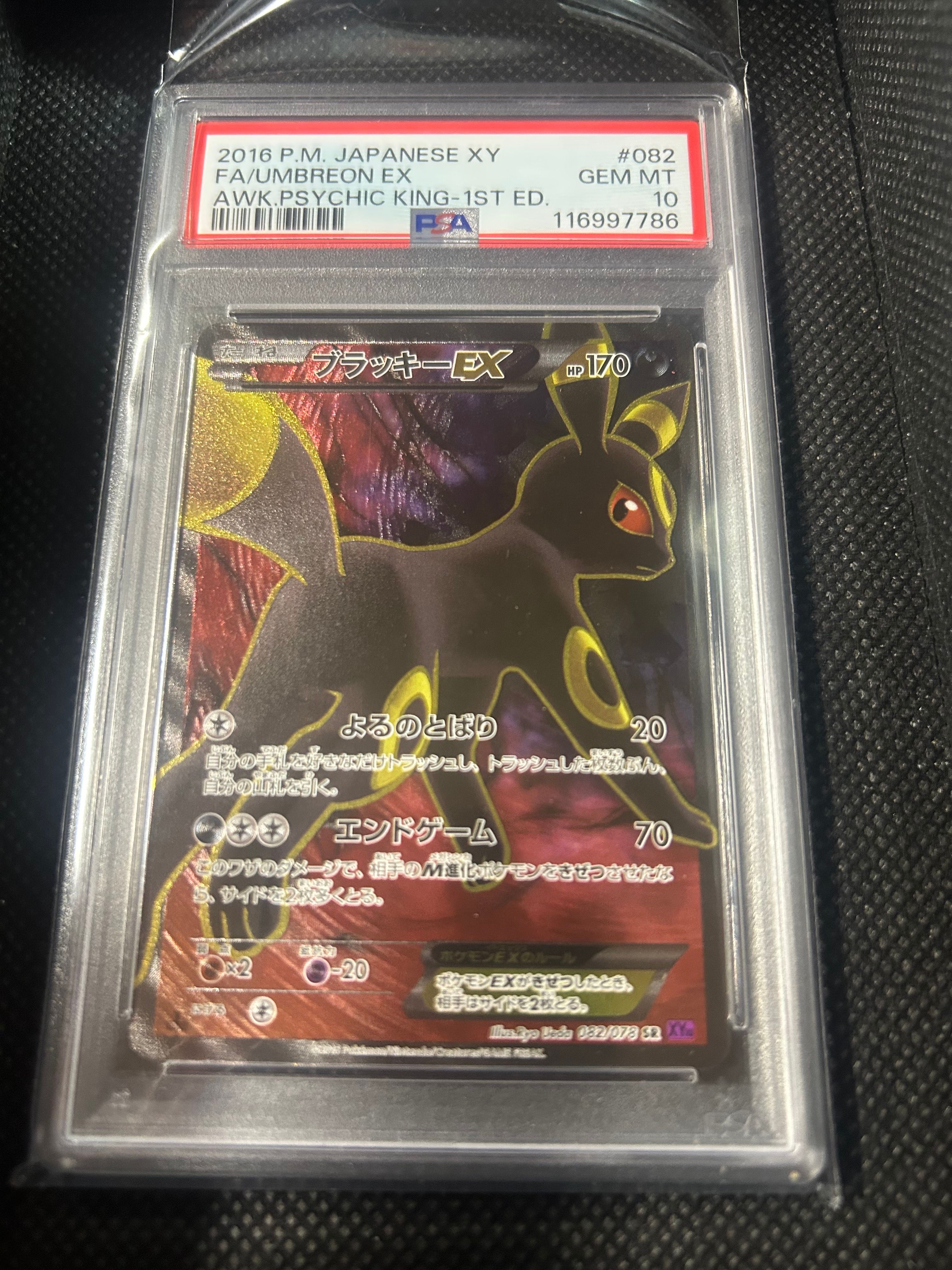 ブラッキーEX SR :1ED [XY10 082/078](拡張パック「めざめる超王」)
