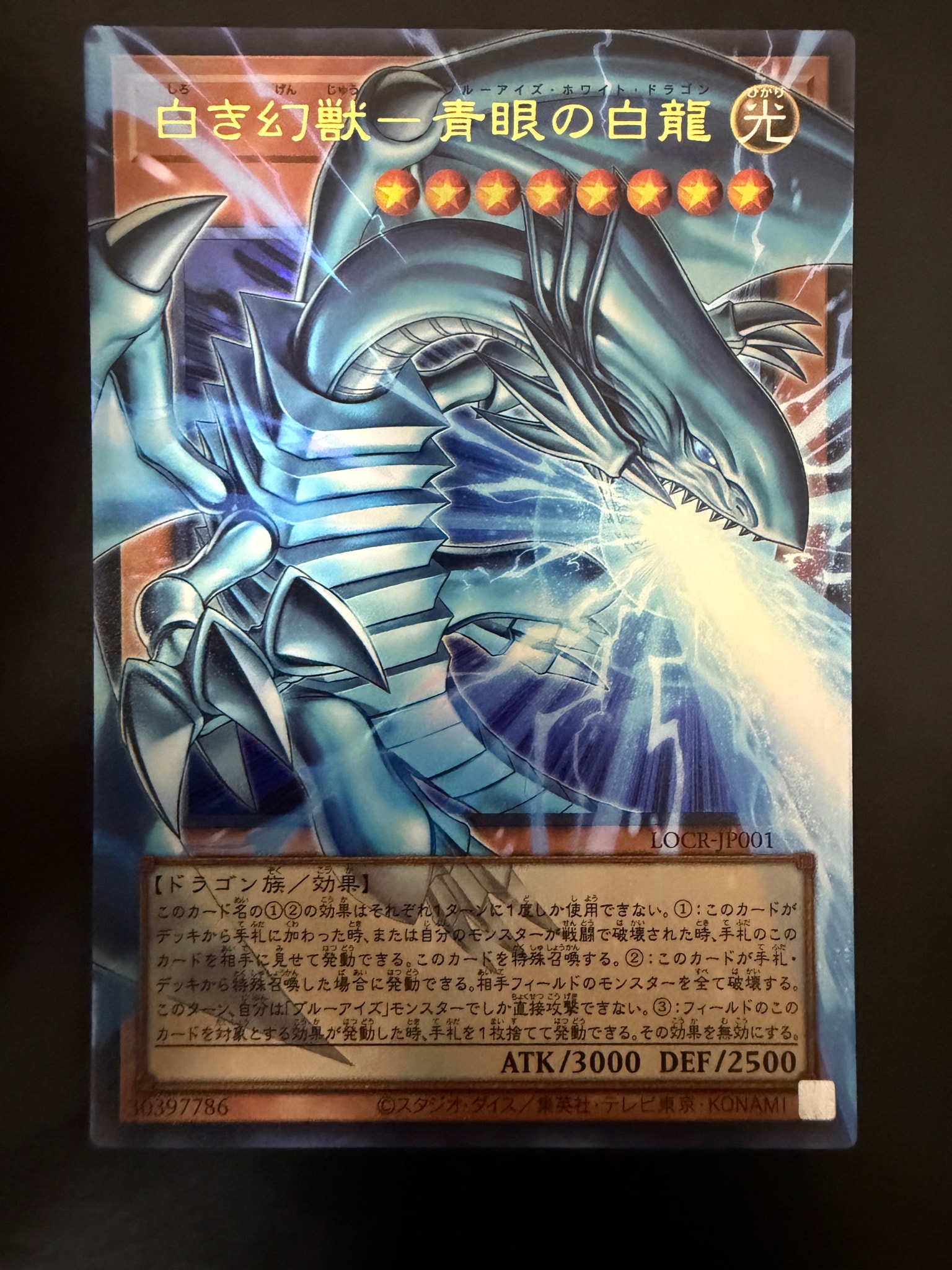 Blue-Eyes White Dragon, the White Phantom Beast UR :Extended Art [LOCR-JP001](LIMIT OVER COLLECTION -THE RIVALS-)