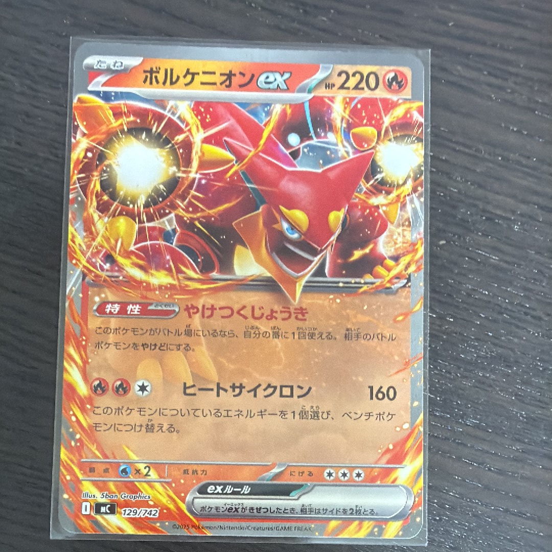 ボルケニオンex [MC 129/742](スタートデッキ100「バトルコレクション」)