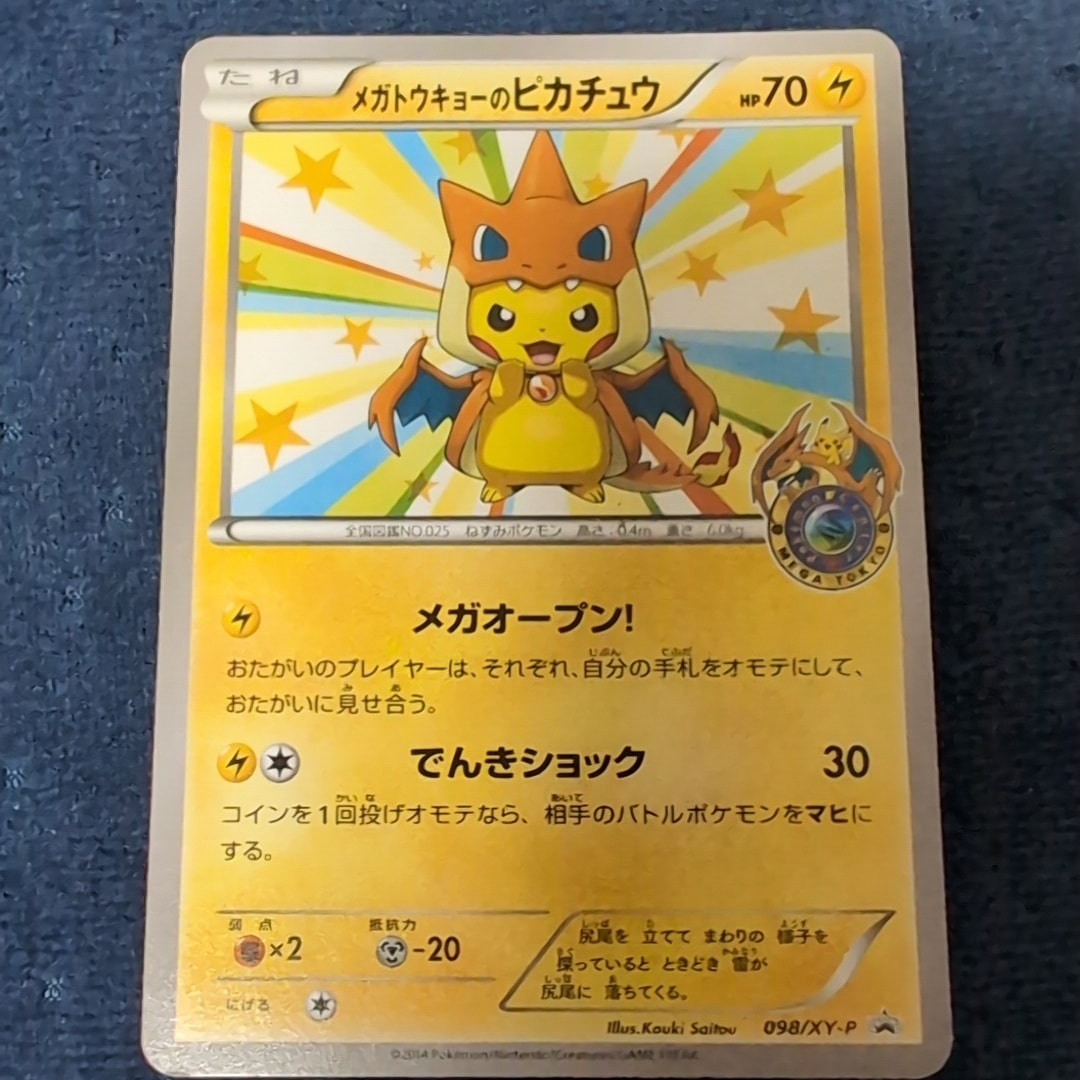 メガトウキョーのピカチュウ: プロモ[XY-P 098/XY-P](プロモーションカード「XY-P」)