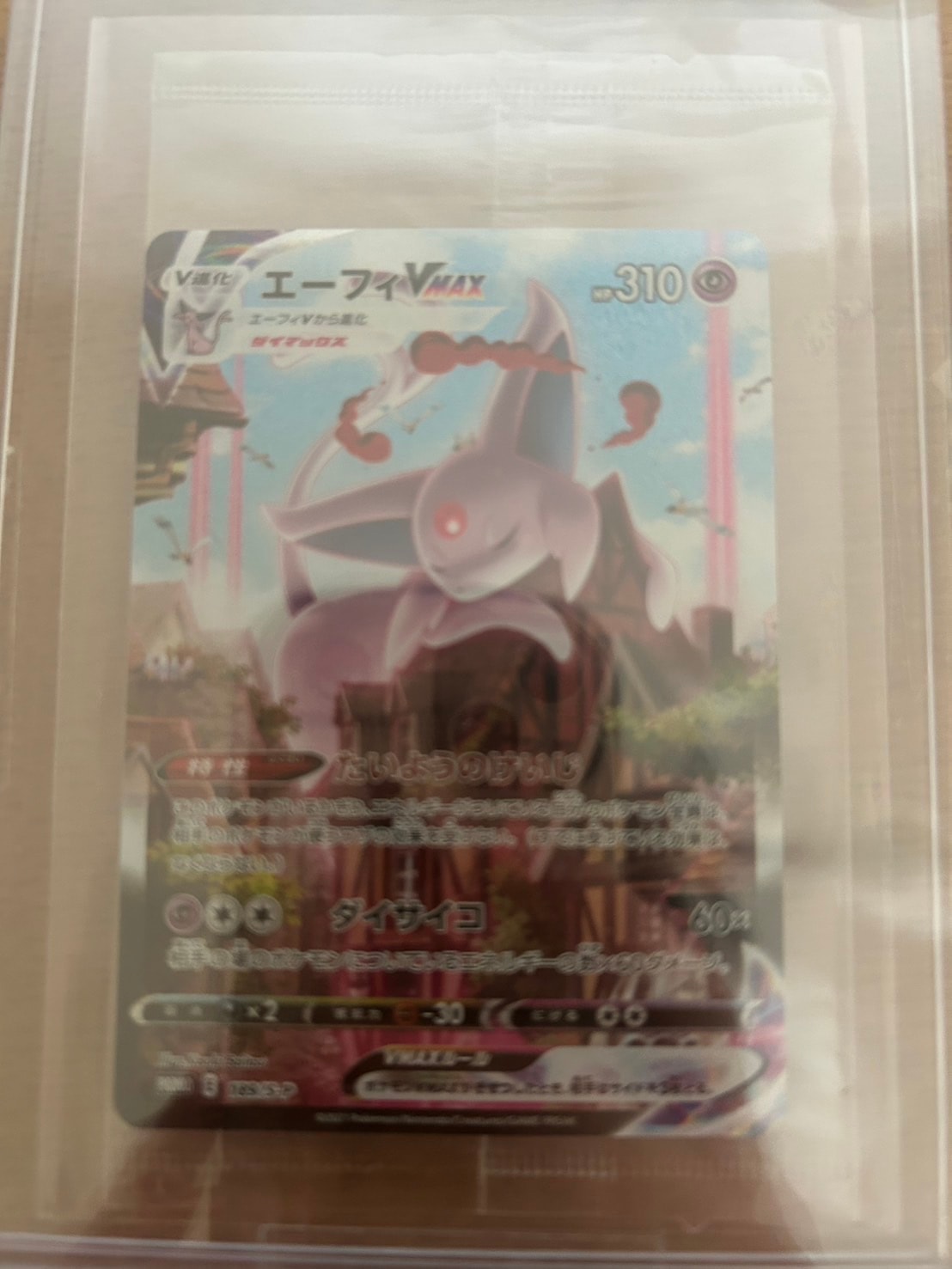 直営通販 ポケモンカード エーフィVMAX SA