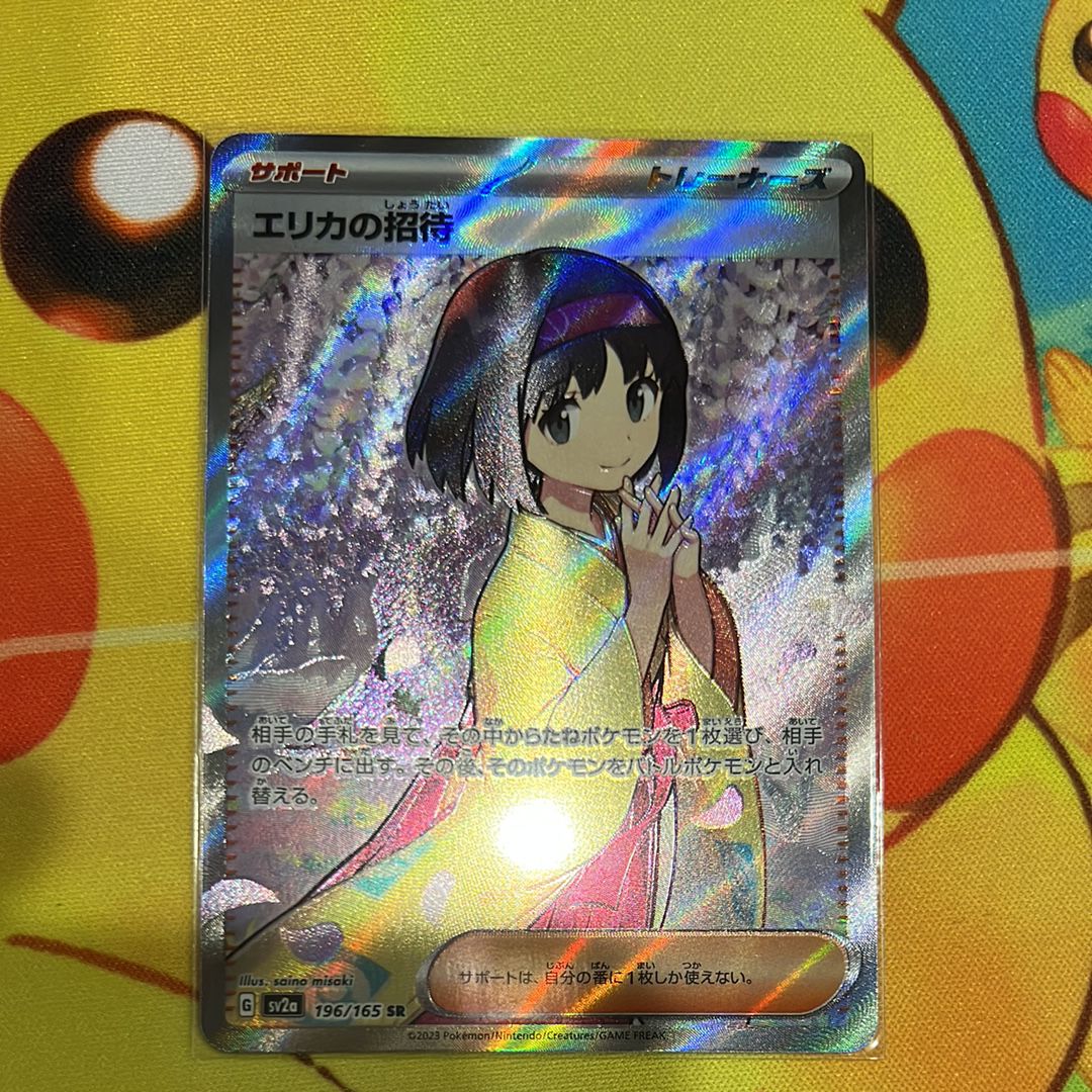 エリカの招待 SR[SV2a 196/165](強化拡張パック「ポケモンカード151」)