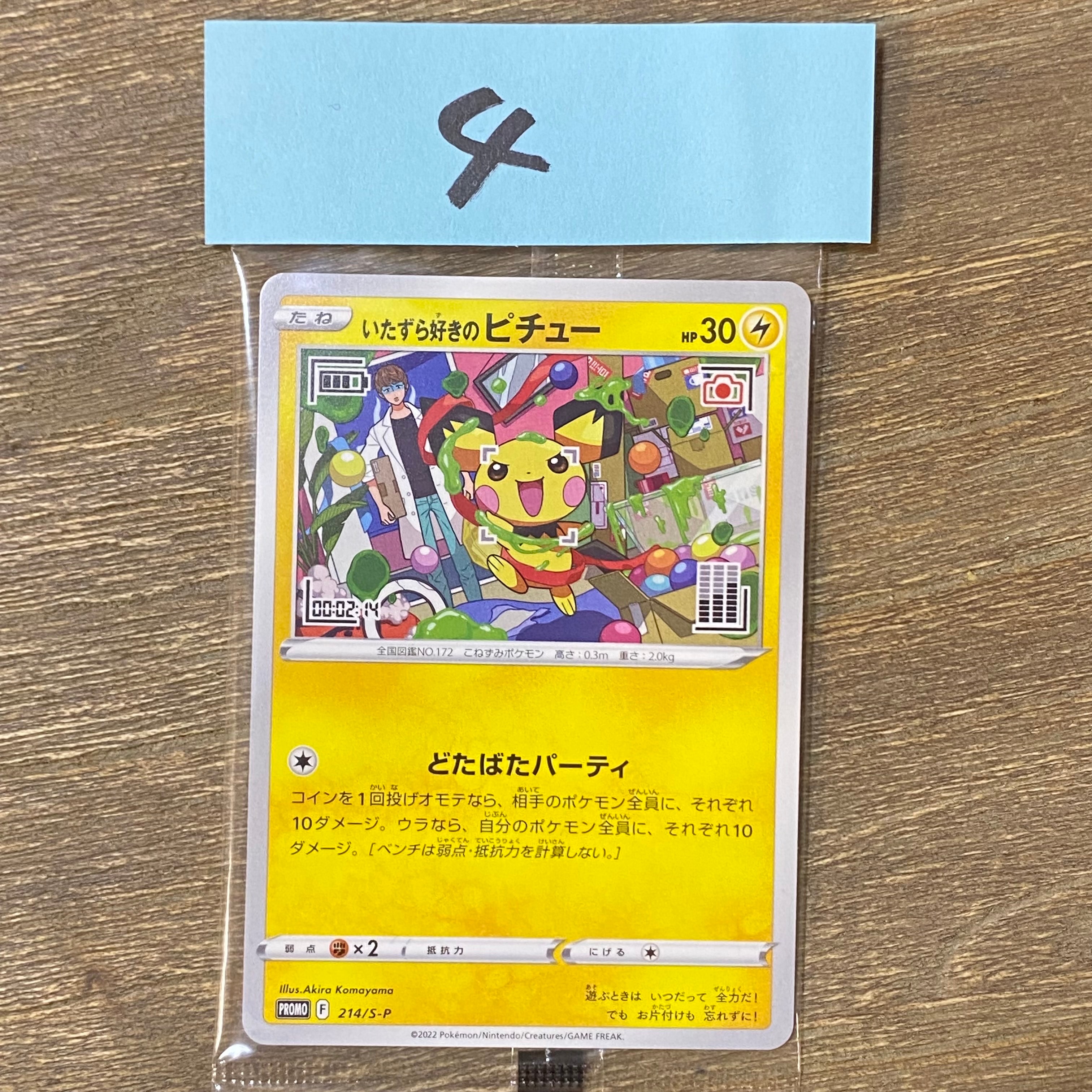 ピカチュウex RR [M2a 044/193](ハイクラスパック「MEGAドリームex