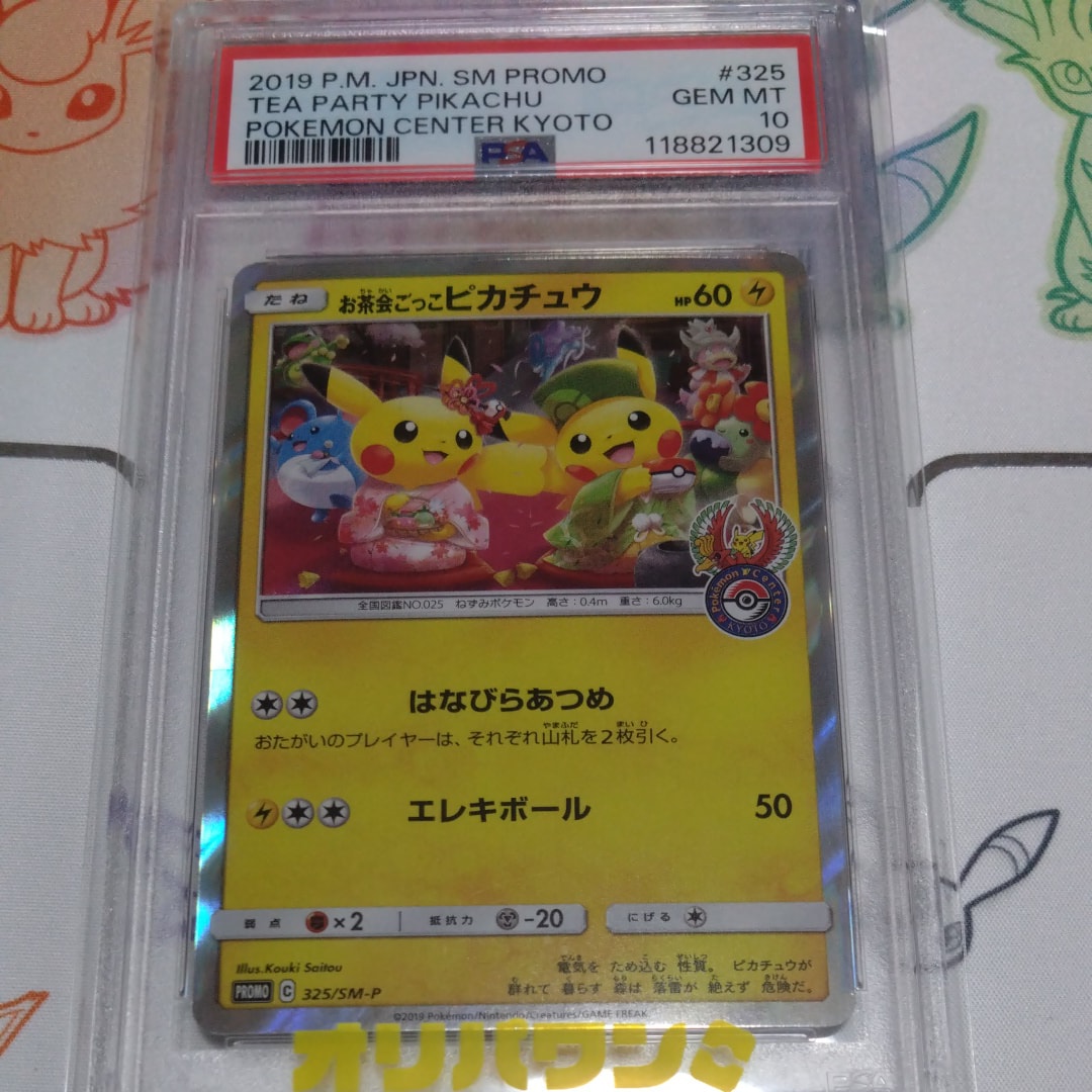 ピカチュウ PSA 10 ドリームリーグ 2019 PSA10 ピカチュウ C SM11b ドリームリーグ 016/049 - メルカリ