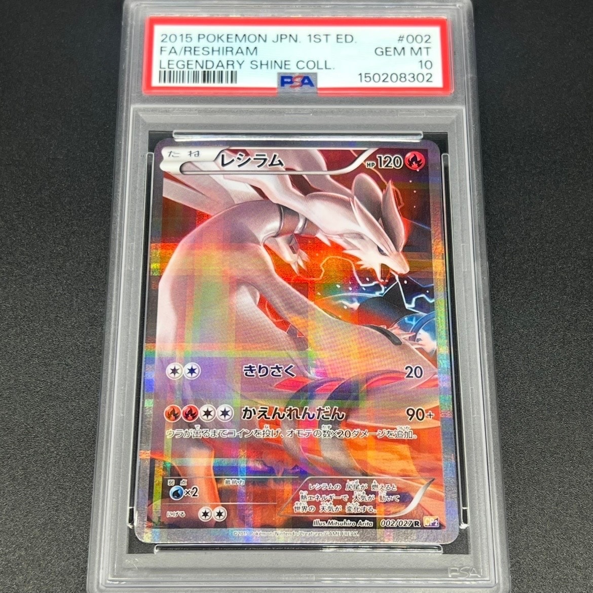 レシラム R :1ED [CP2 002/027](コンセプトパック「伝説キラ