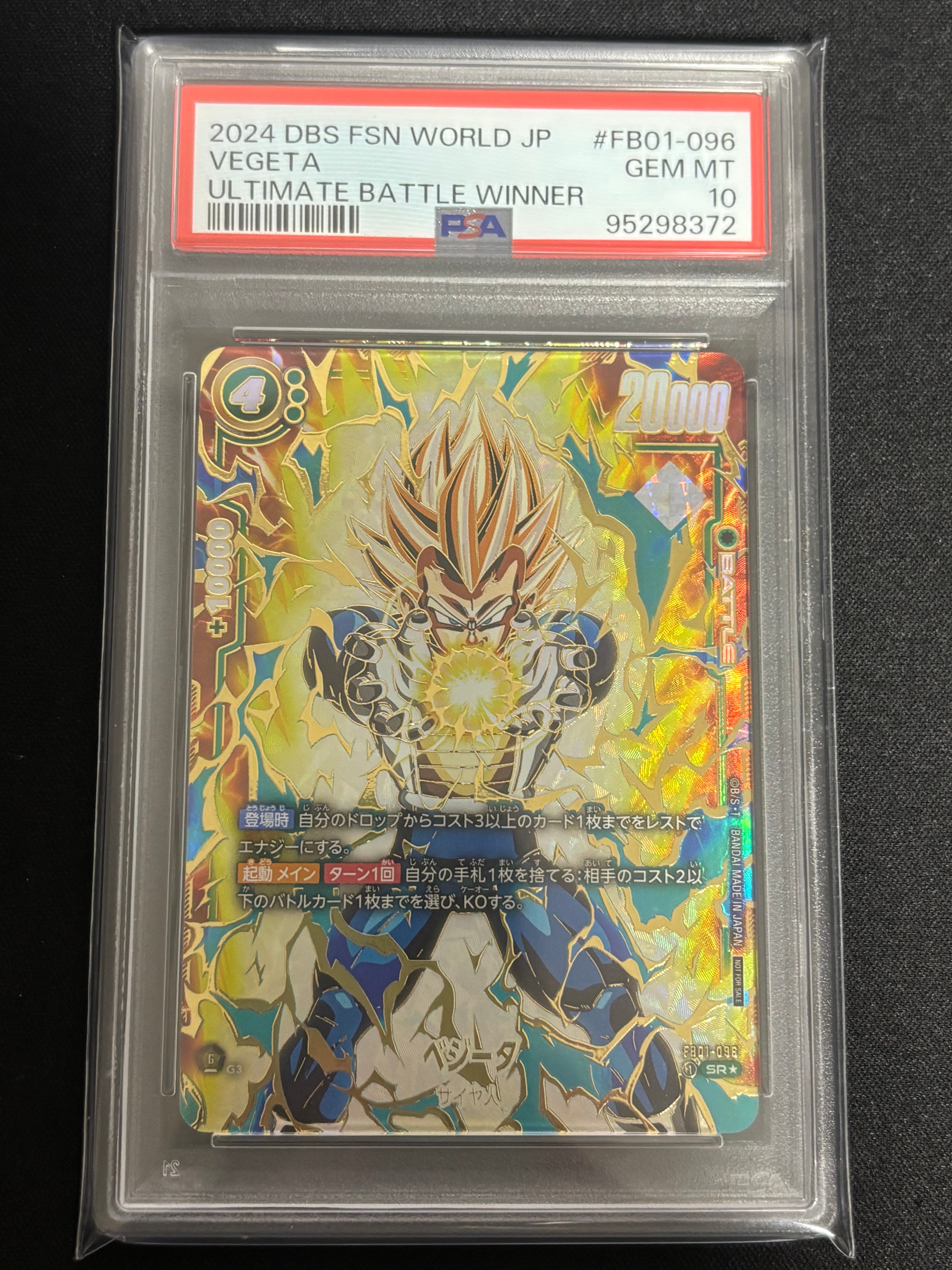 PSA10】ベジータ SR☆ [FB01-096](フュージョンワールド