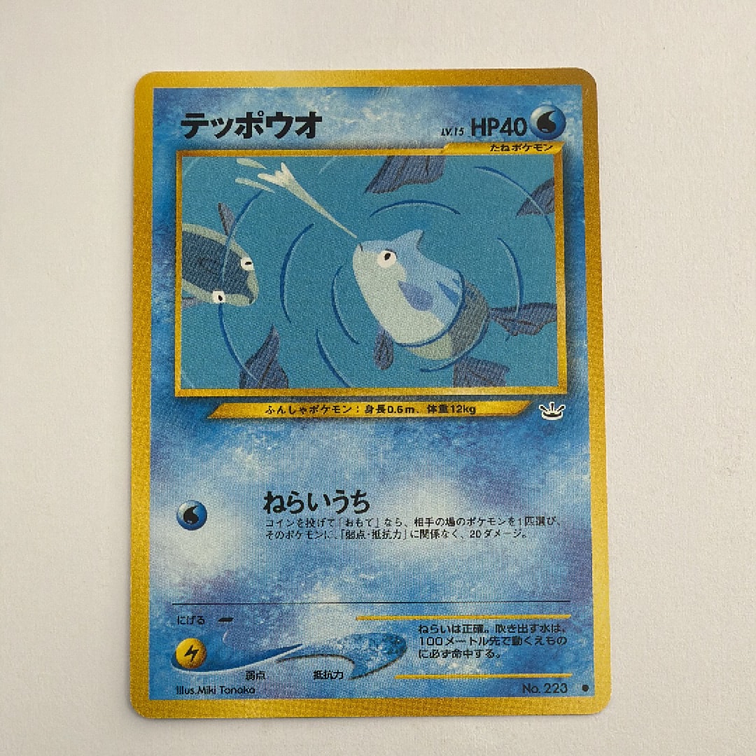 テッポウオ ● : 旧裏 [neo3 No.223](ポケモンカード★neo 拡張パック「めざめる伝説」)