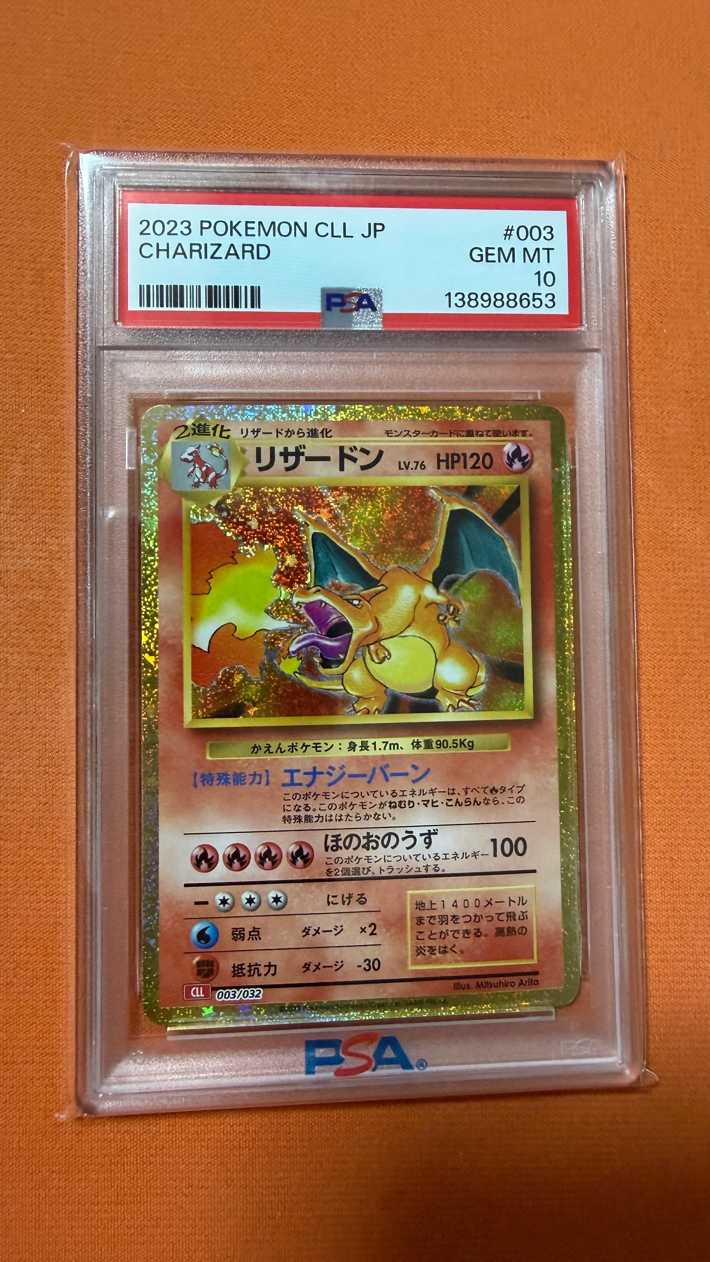 リザードン [CLL 003/032](ポケモンカードゲーム Classic)