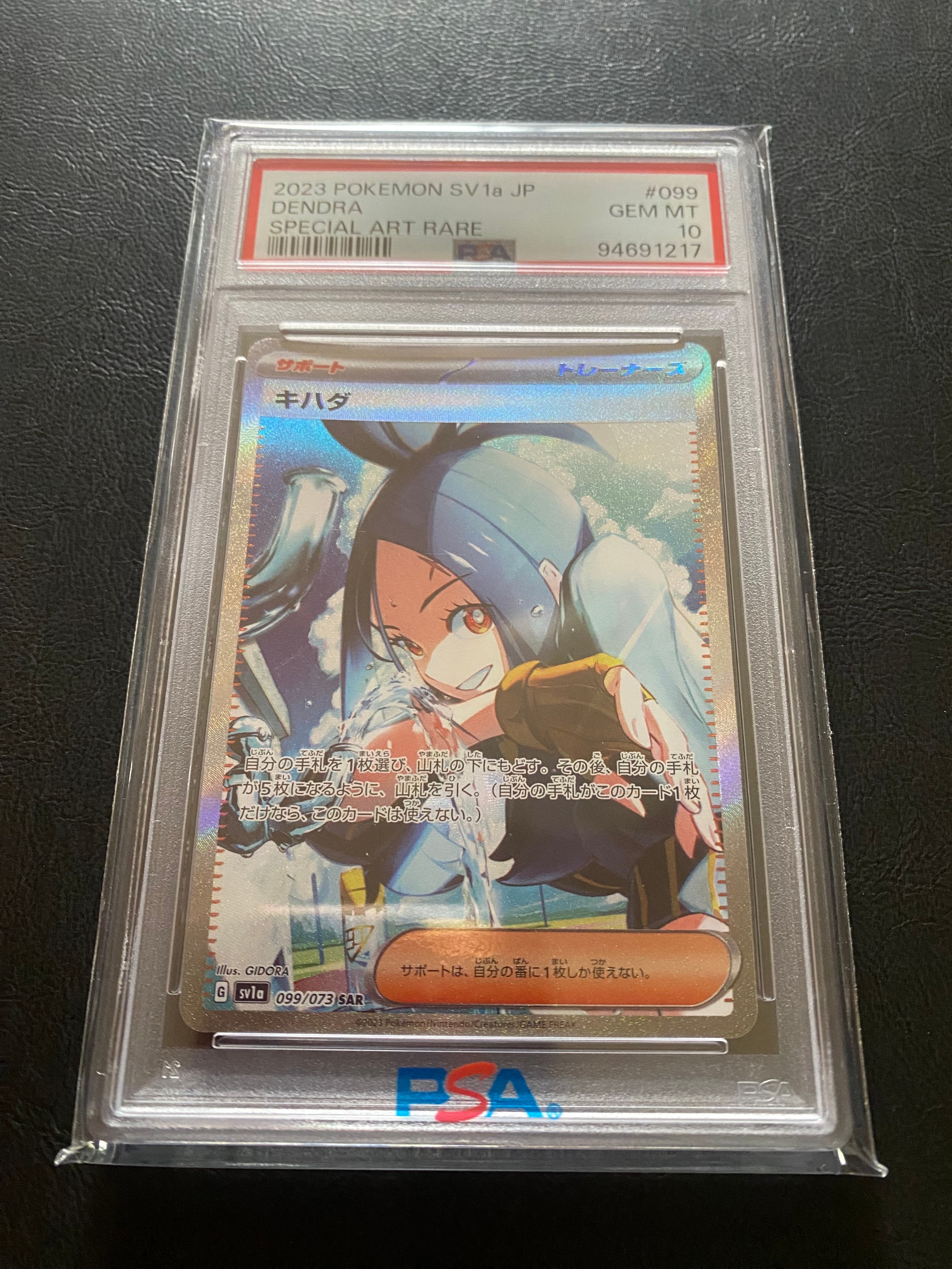 PSA10】キハダ SAR[SV1a 099/073](スカーレット＆バイオレット 拡張