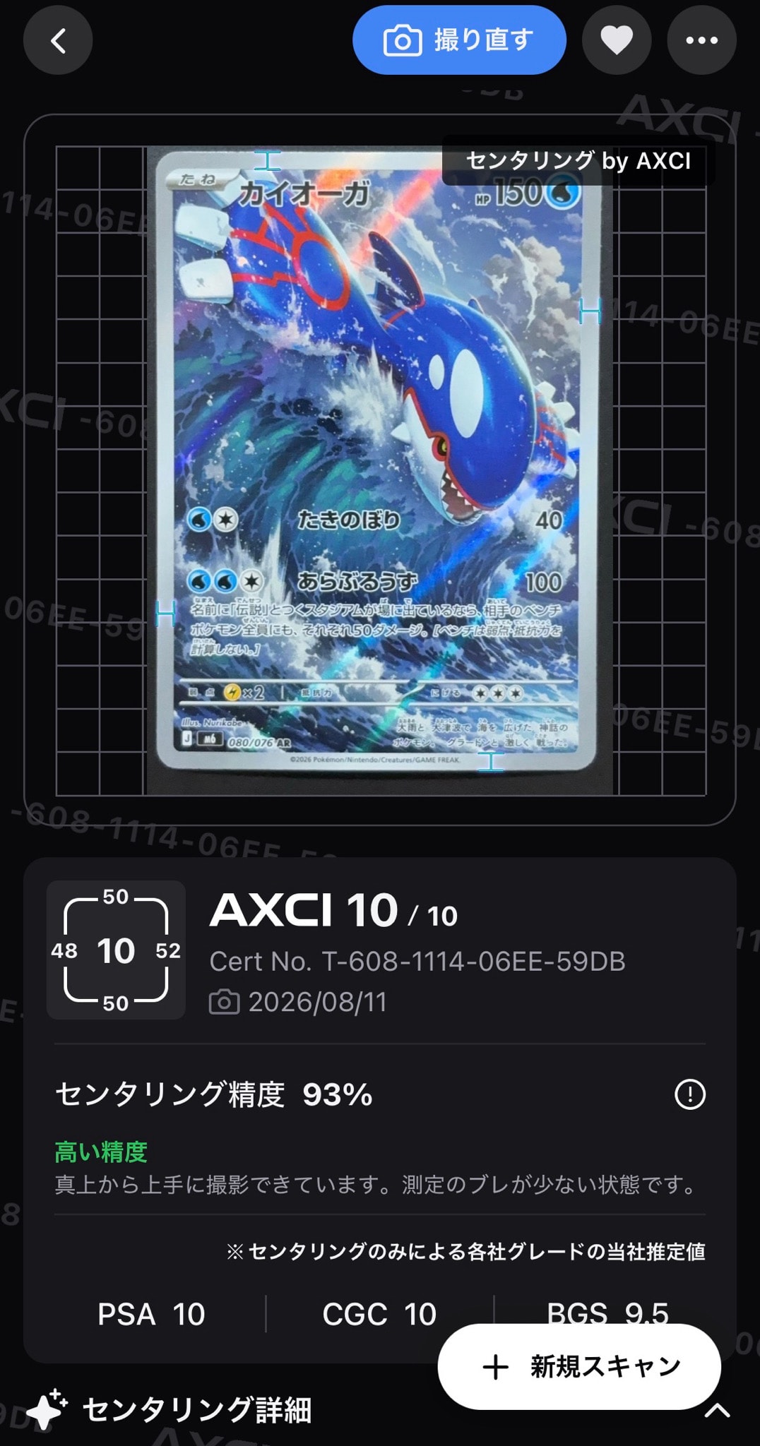 カイオーガ AR [M6 080/076](拡張パック「ストームエメラルダ」)