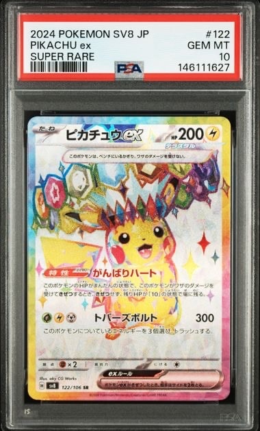 メガゲンガーex SAR [M2a 240/193](ハイクラスパック「MEGAドリームex