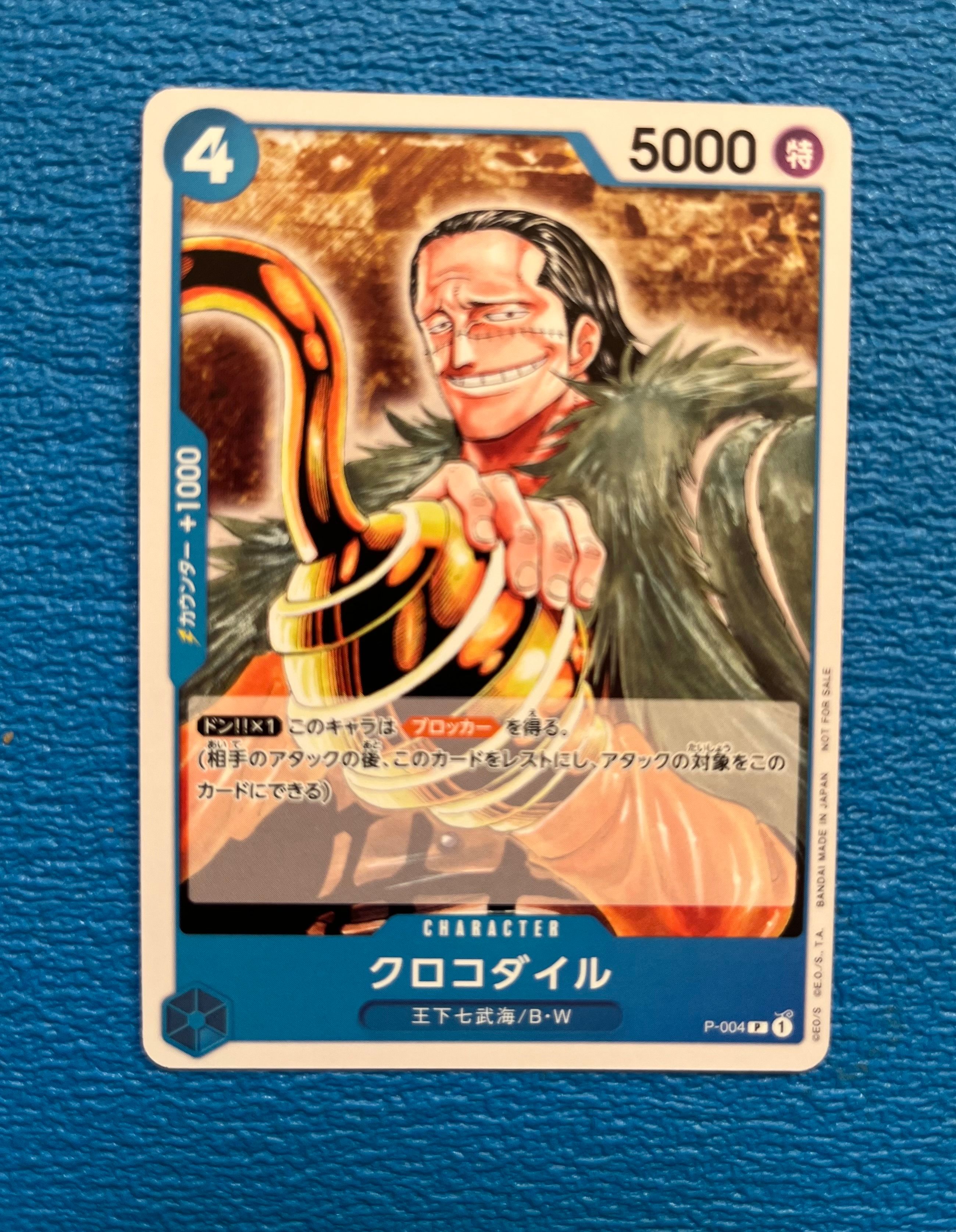 クロコダイル [P-004]  (プロモーションパック2022)