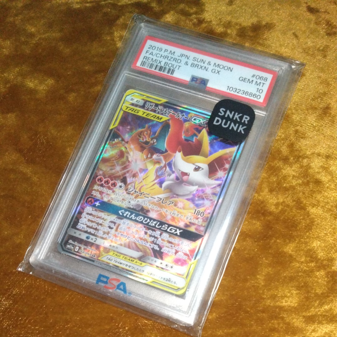 リザードン&テールナーGX SR: SA[SM11a 068/064](強化拡張パック「リミックスバウト」)