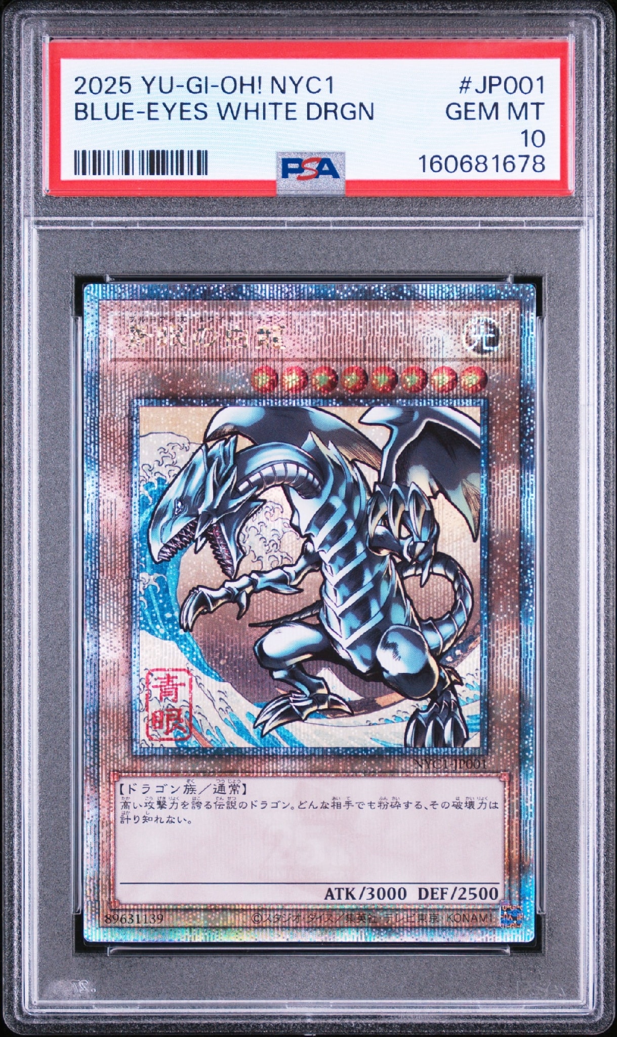 青眼の白龍 25th SE [NYC1-JP001](遊戯王カードゲーム25周年 浮世絵風