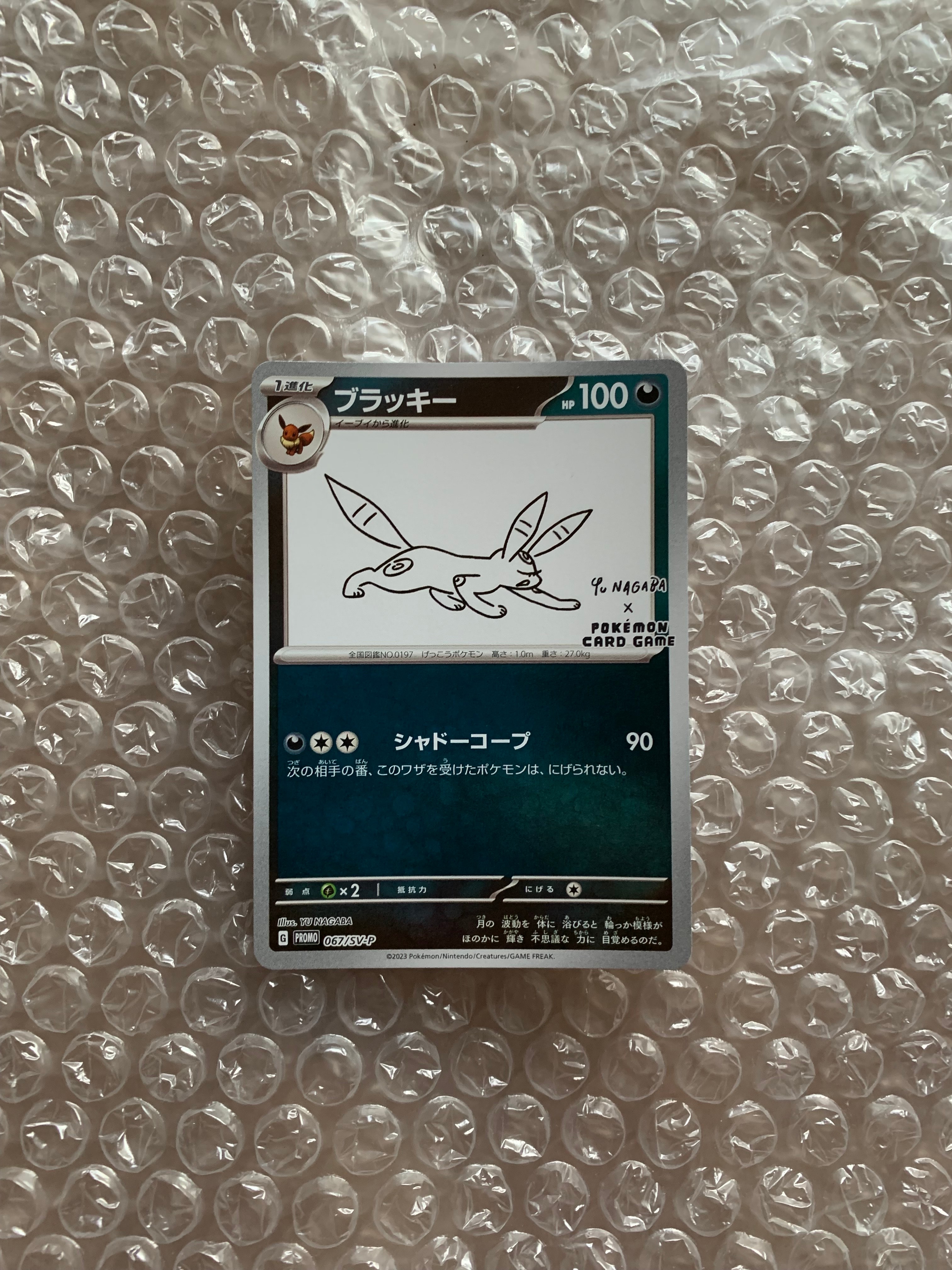 ブラッキー: プロモ (ナガバブラッキー) [SV-P 067](「YU NAGABA×ポケモンカードゲーム」プロモーションカード「SV-P」)