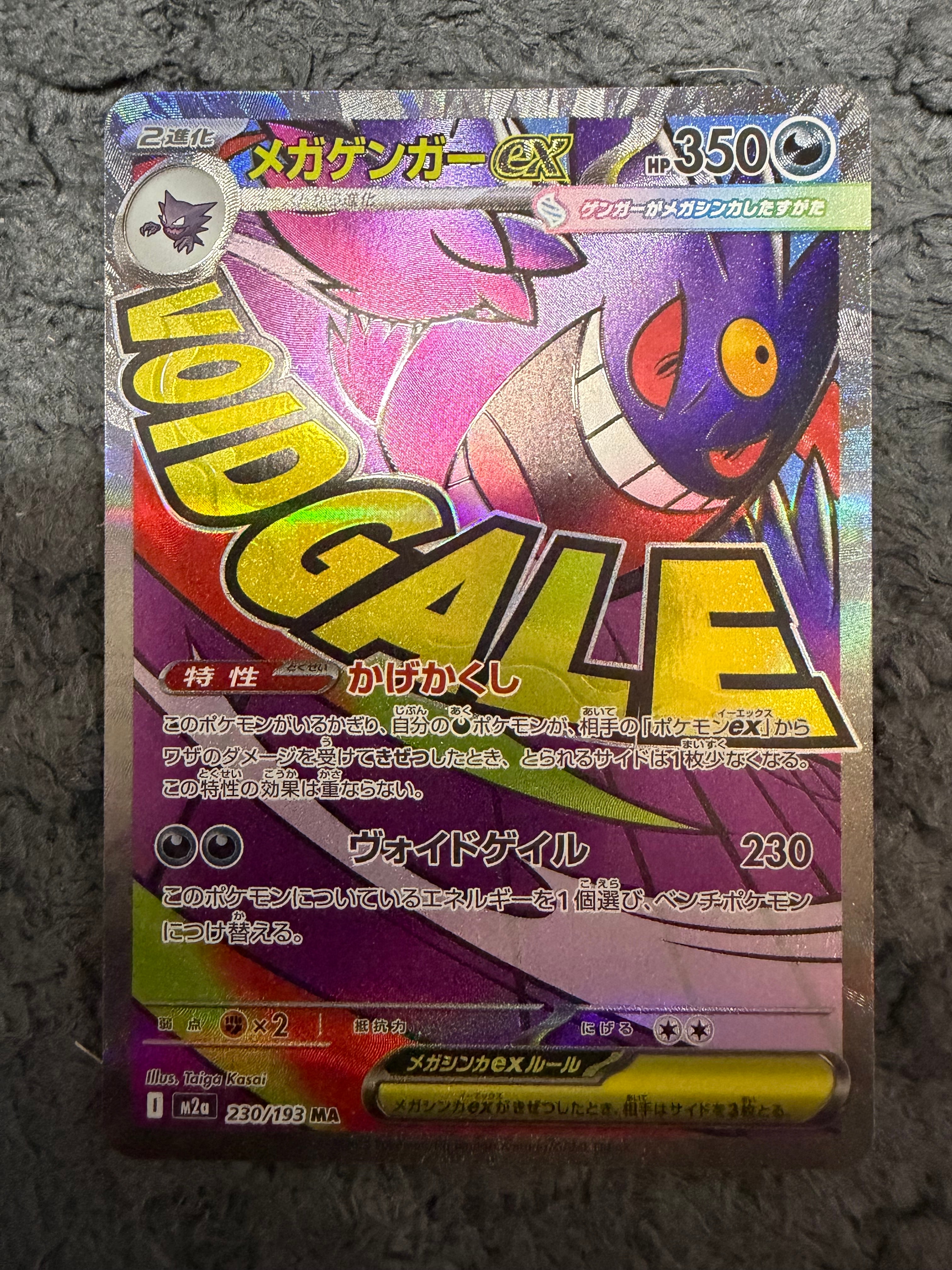 PSA10】メガゲンガーex MA [M2a 230/193](ハイクラスパック「MEGA