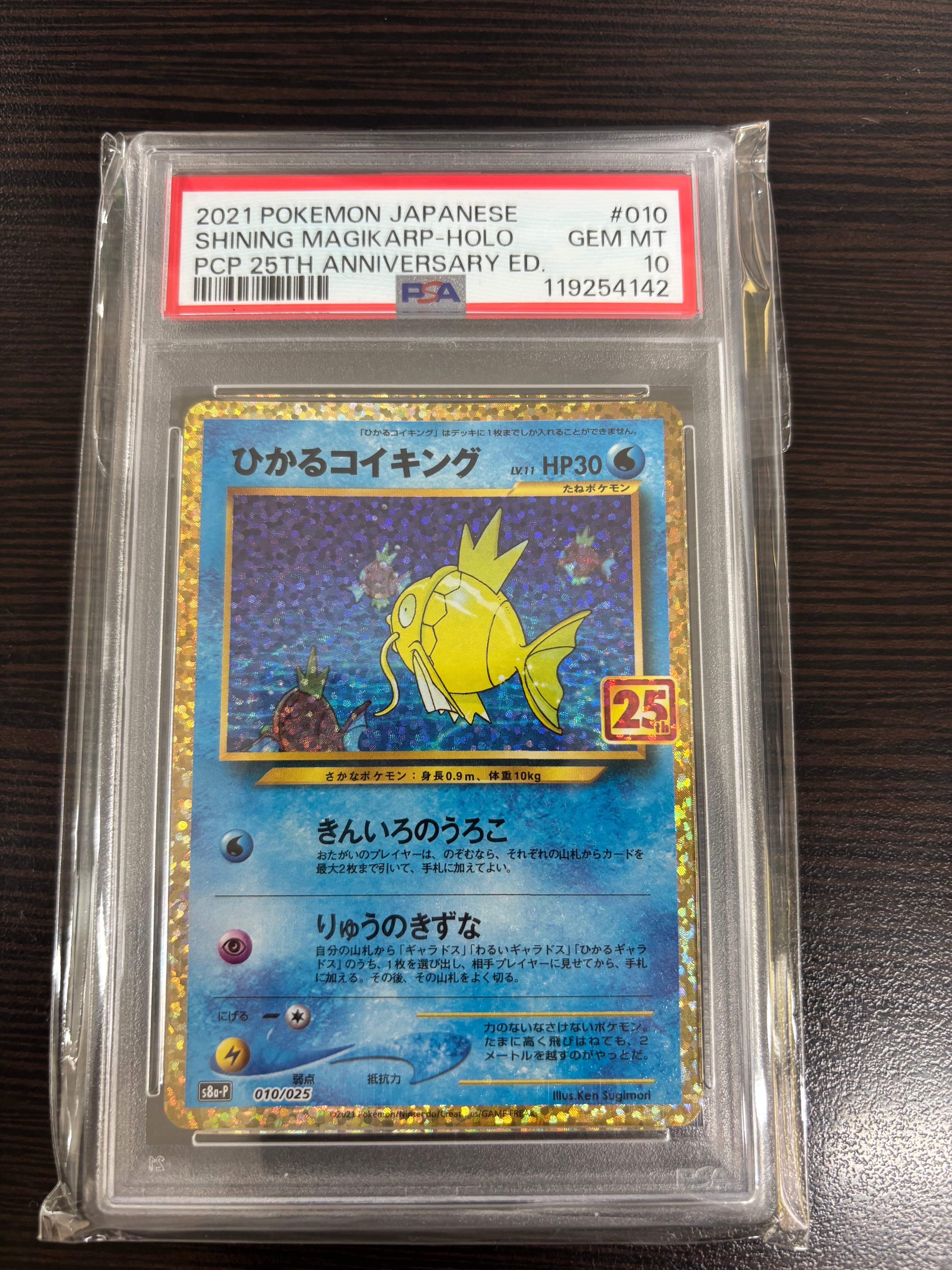 ひかるコイキング: プロモ[S8a-P 010/025](プロモカードパック 25th ANNIVERSARY edition)