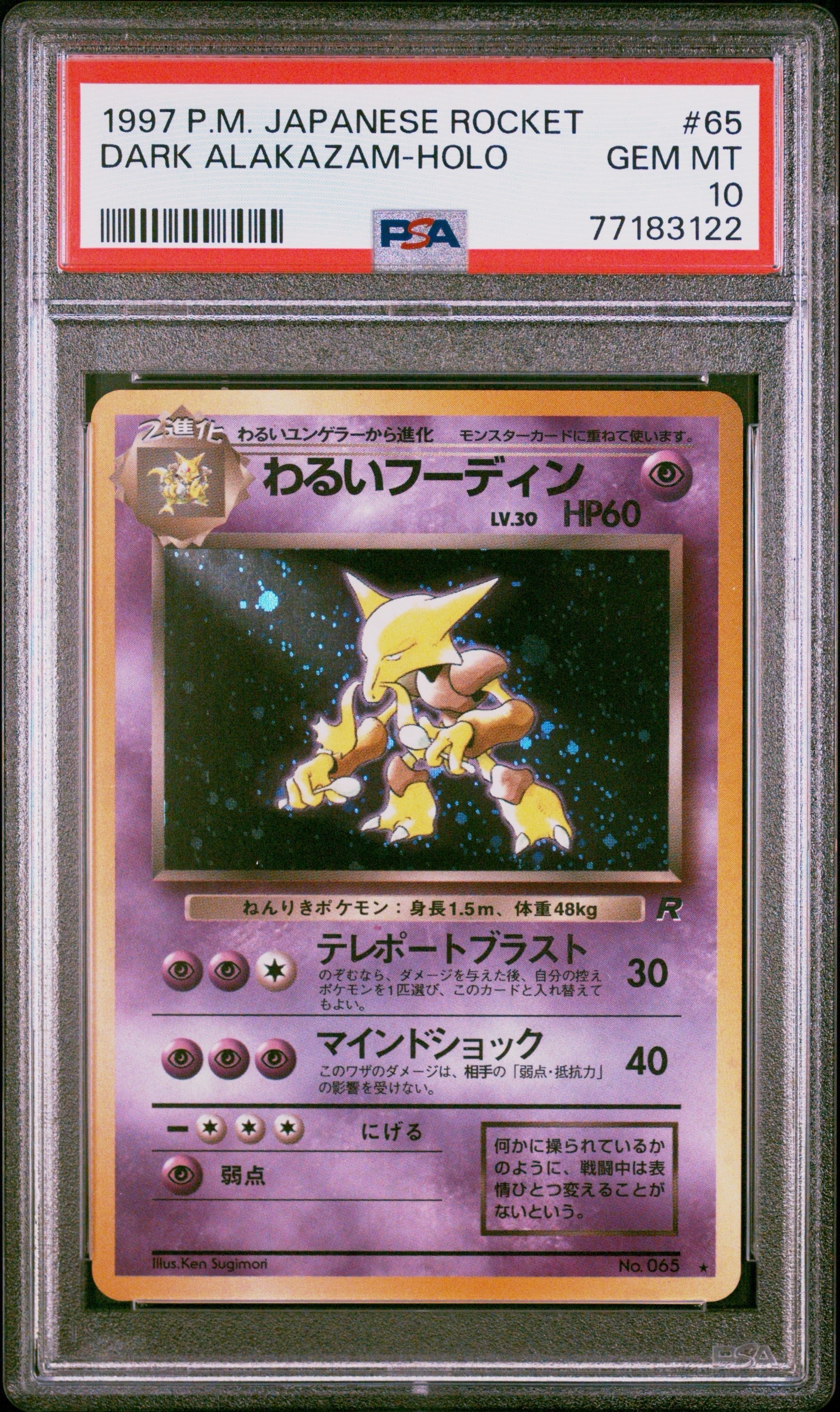 わるいフーディン ★ : 旧裏 [PMCG4 No.065](拡張パック「ロケット団」)