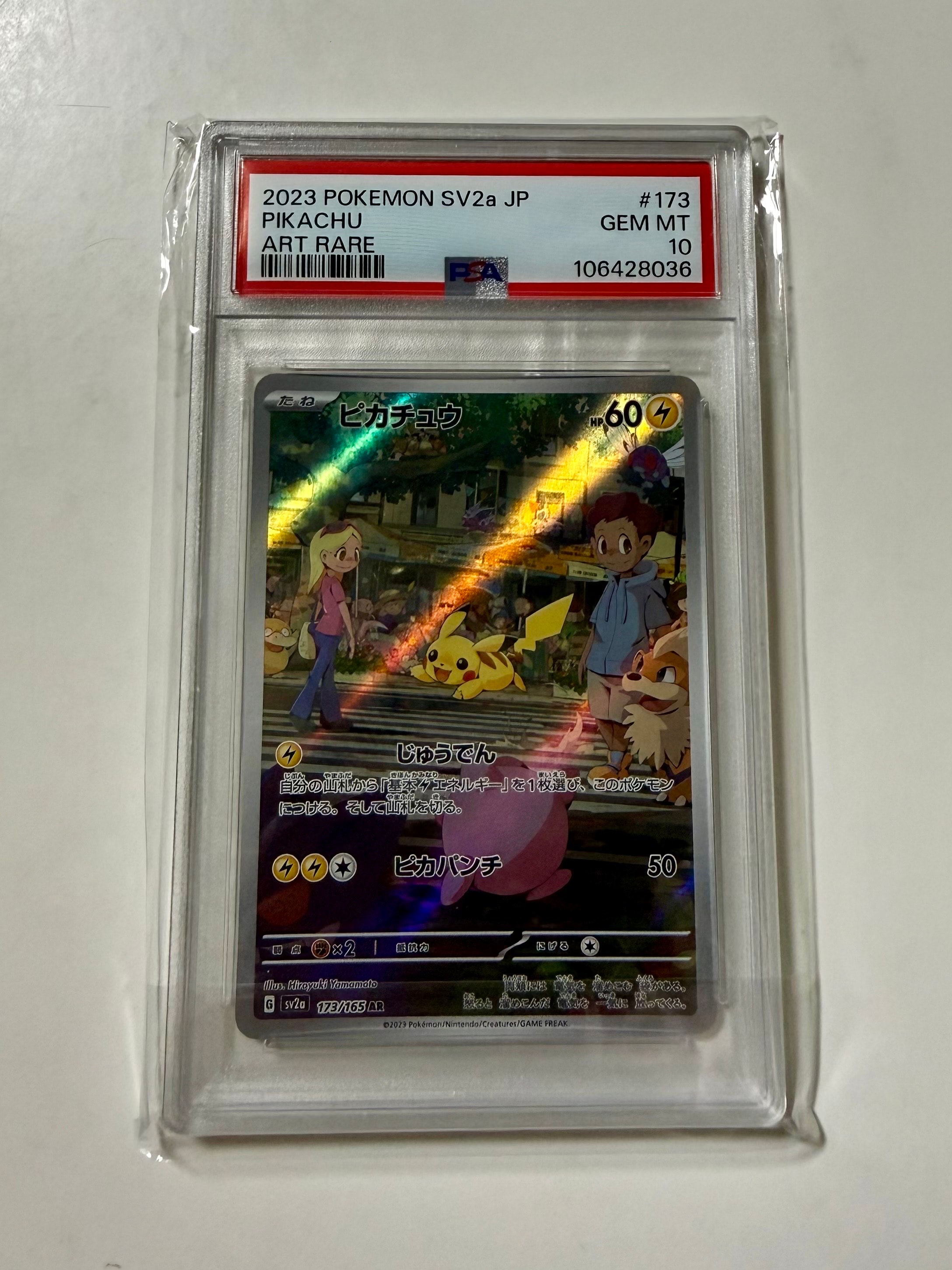 ピカチュウ AR[SV2a 173/165](強化拡張パック「ポケモンカード151」)