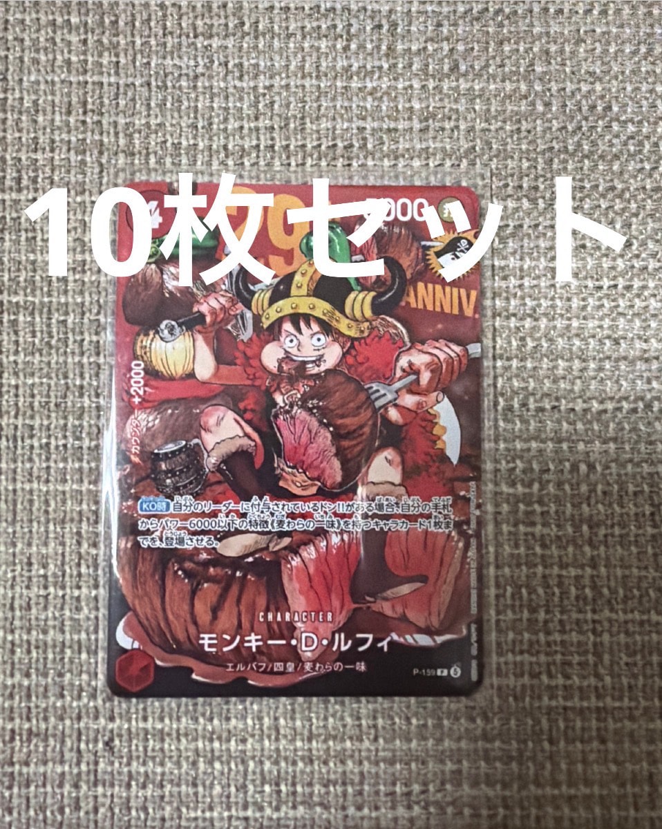 モンキー・D・ルフィ P :通常版 [P-159](プロモーションカード「週刊少年ジャンプ2026年33号付録」)