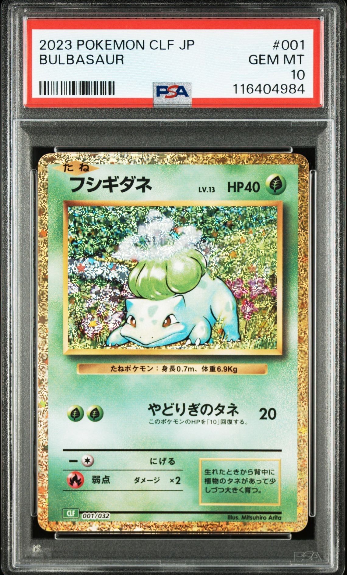 フシギダネ [CLF 001/032](ポケモンカードゲーム Classic)