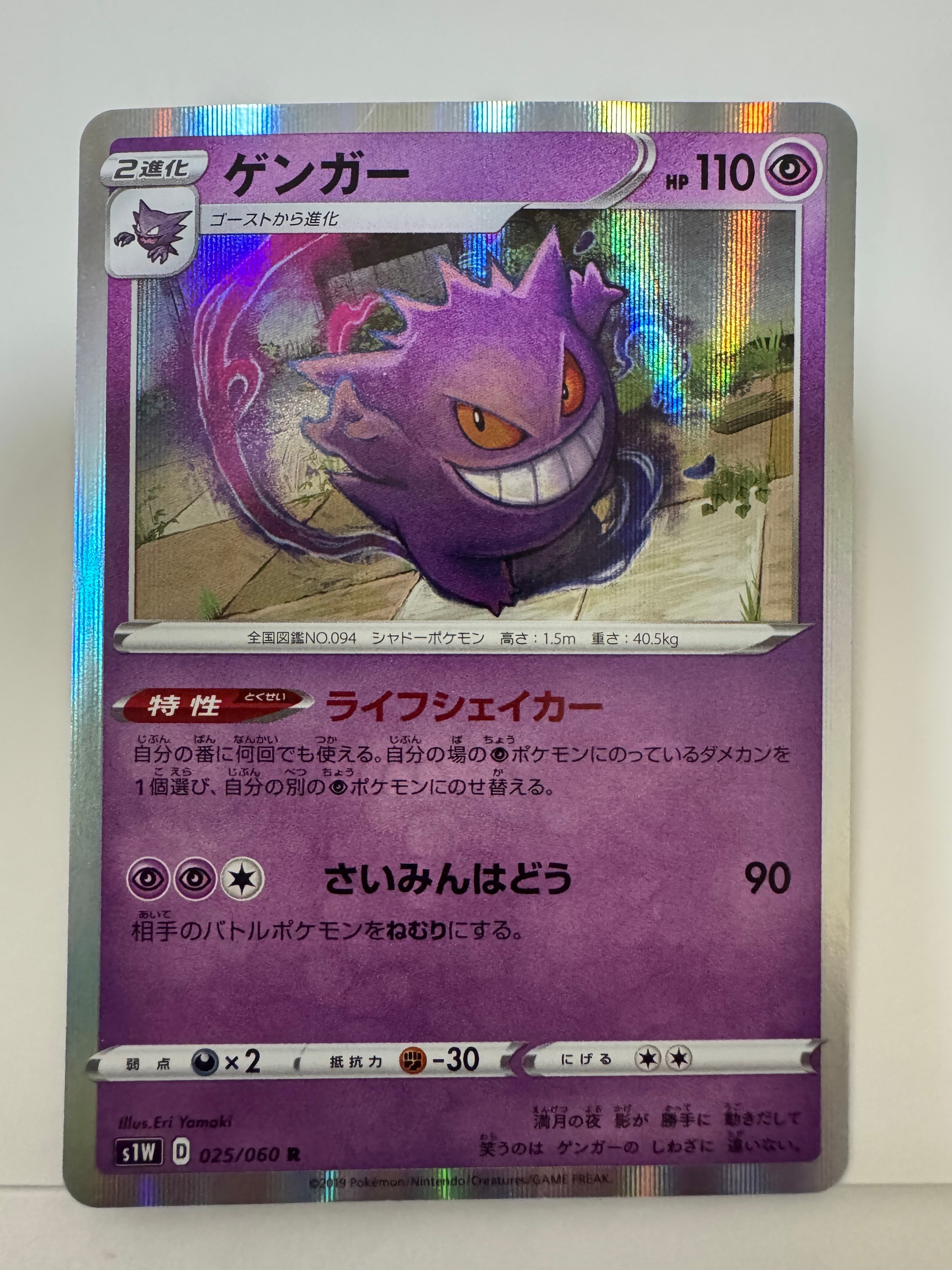 PSA10】ゲンガー R[S1W 025/060](拡張パック「ソード」) 1枚の中古