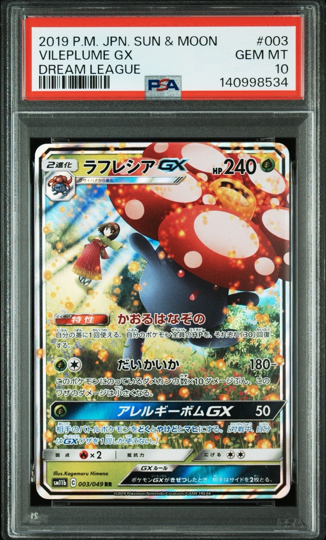 あ*く様 300円 PSA10 ラフレシアGX ドリームリーグ 003/049 PSA10】ラフレシアGX RR/SA 2枚セット【連番】VILEPLUME ドリーム