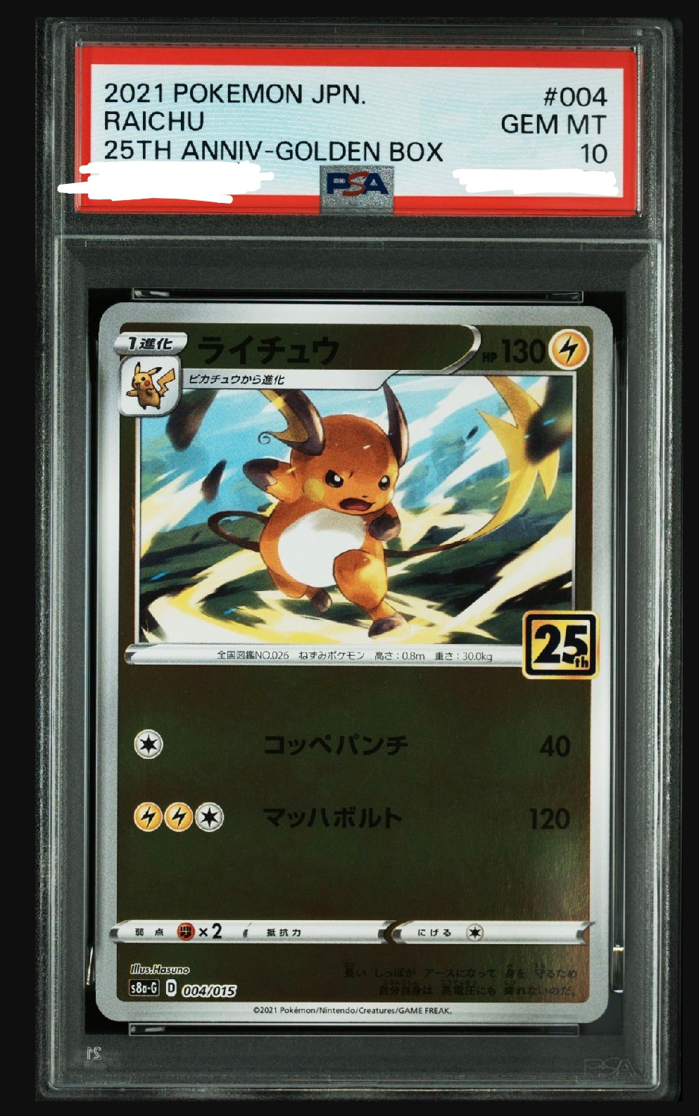 PSA10】ライチュウ [S8a-G 004/015](25th アニバーサリー ゴールデン