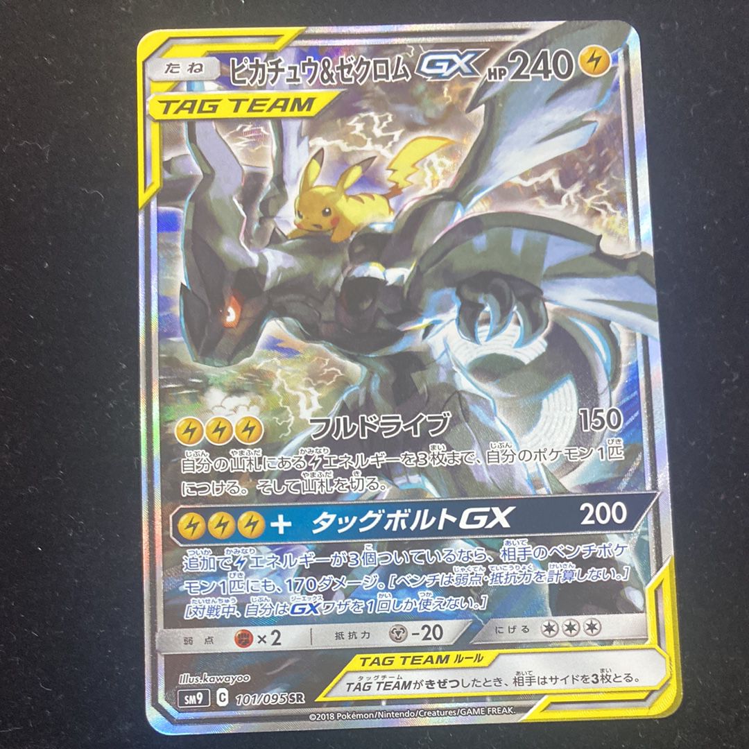 ピカチュウ&ゼクロムGX SR: SA [SM9 101/095](拡張パック「タッグボルト」)
