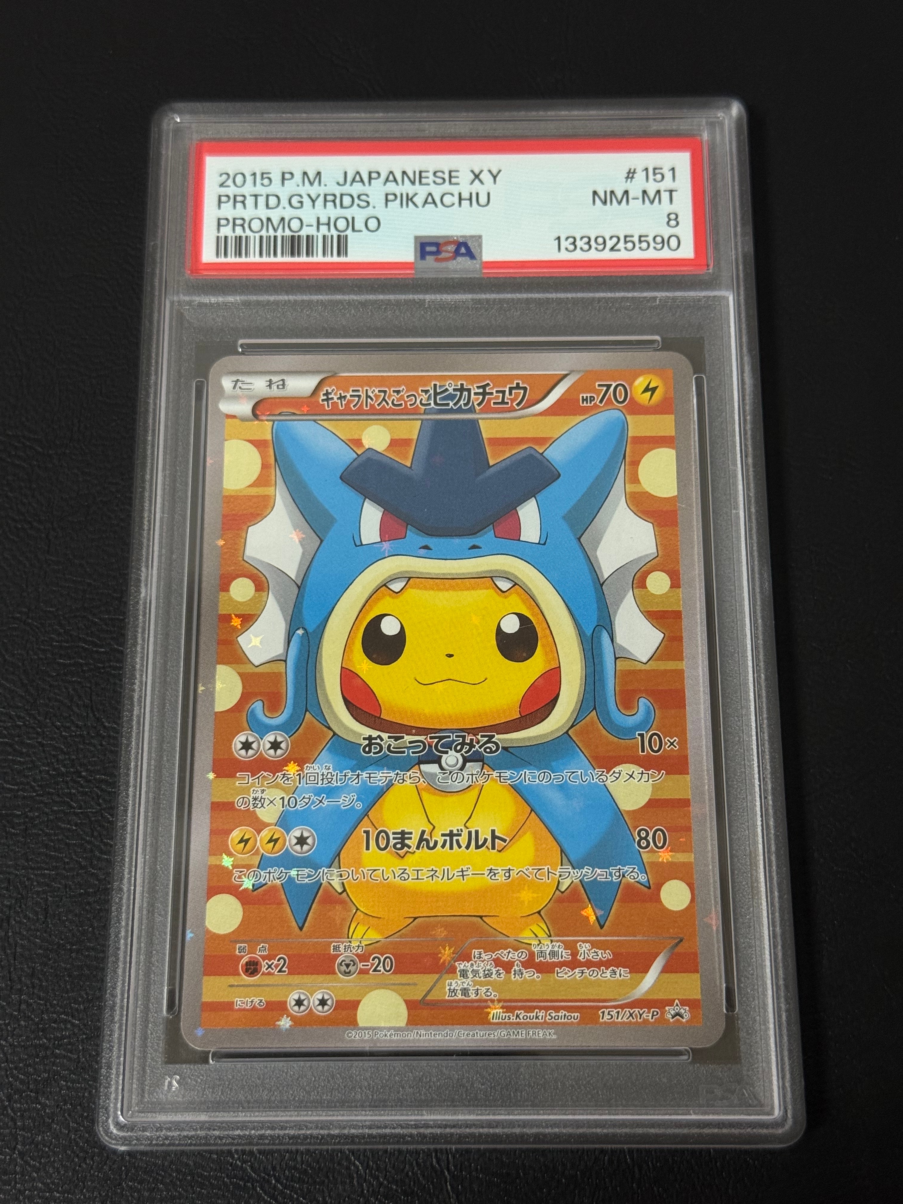 ギャラドスごっこピカチュウ: プロモ[XY-P 151/XY-P](プロモーションカード「XY-P」)
