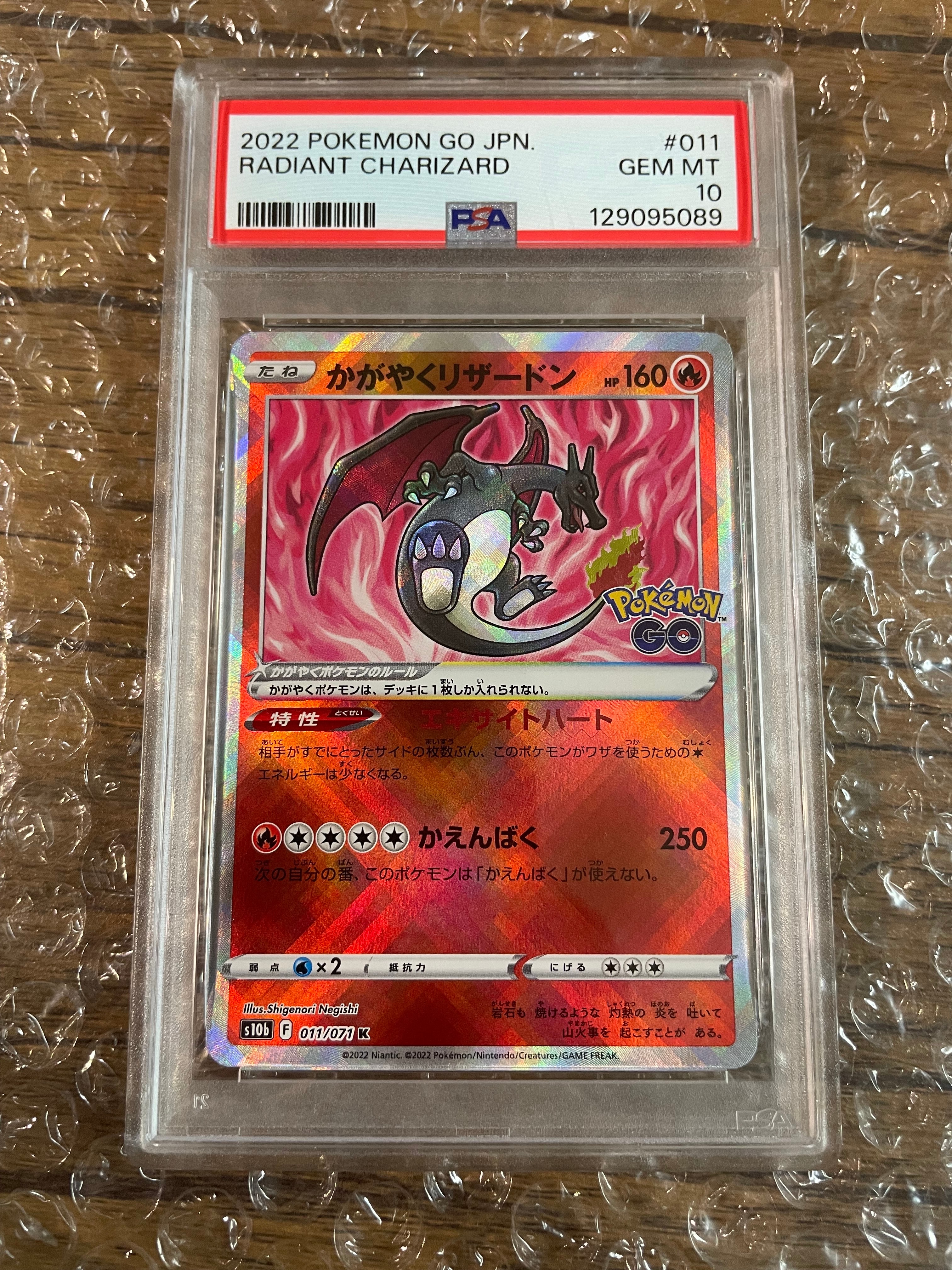 かがやくリザードン K[S10b 011/071](強化拡張パック「Pokemon GO」)