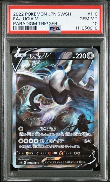 ルギアV SR:SA[s12 110/098](拡張パック「パラダイムトリガー」)