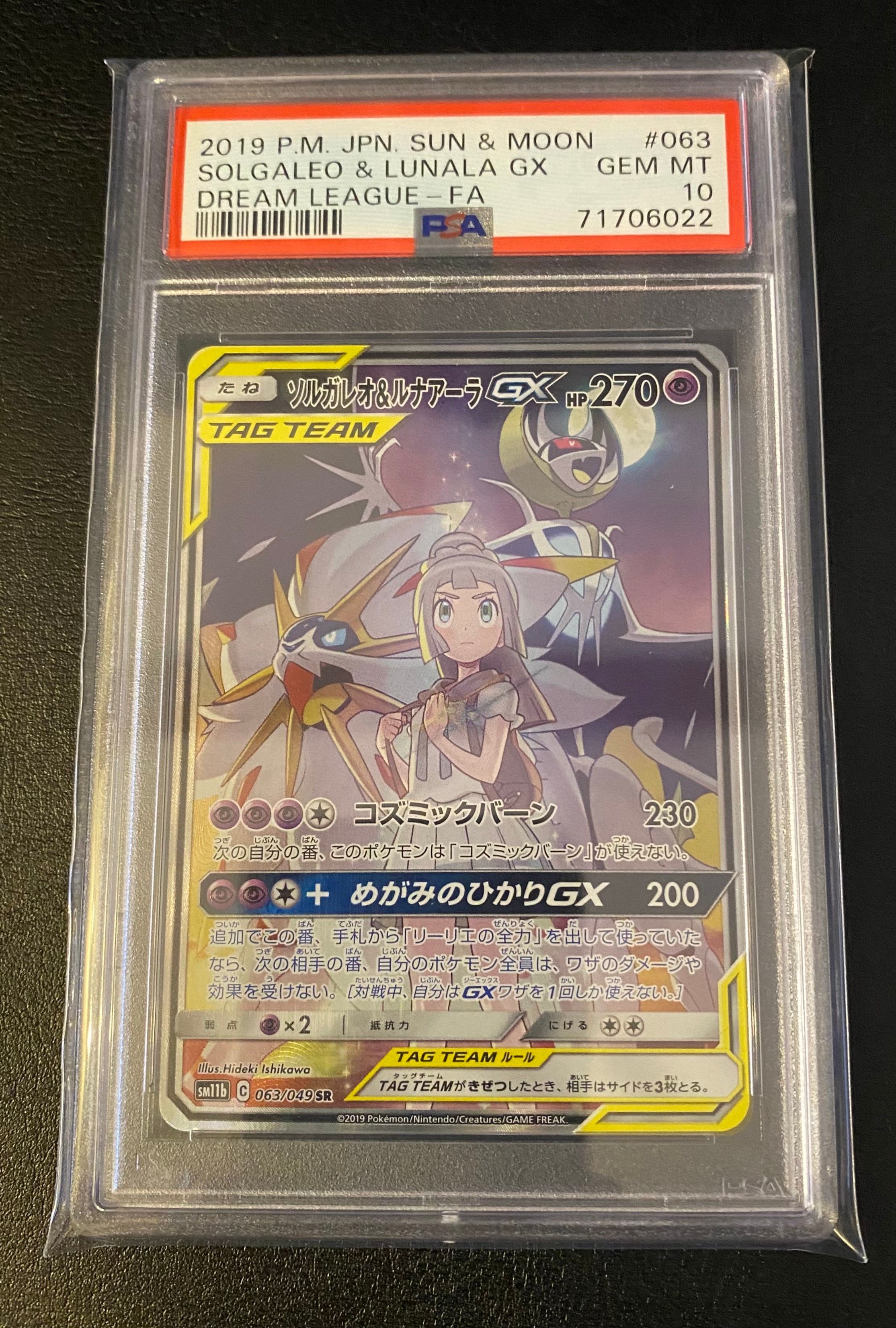 ソルガレオ&ルナアーラGX (リーリエ) SR :SA (ソルルナGX) [SM11b 063/049](強化拡張パック「ドリームリーグ」)