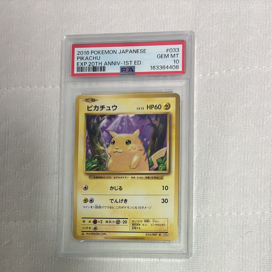 ピカチュウ C :1ED [CP6 033/087](コンセプトパック