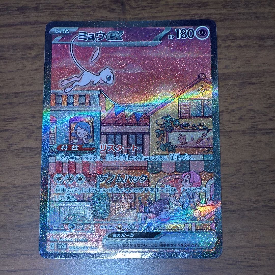 ミュウex SAR[SV2a 205/165](強化拡張パック「ポケモンカード151」)の