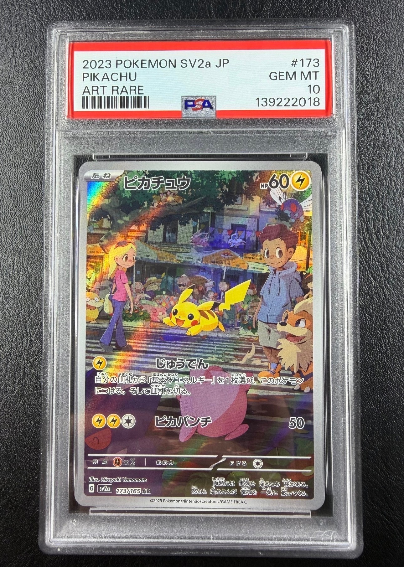 ピカチュウ AR[SV2a 173/165](強化拡張パック「ポケモンカード151」)の