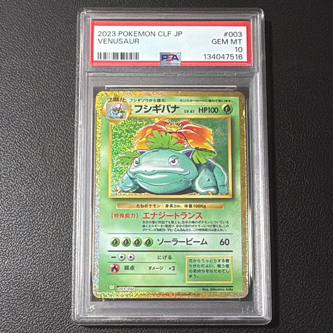 フシギバナ [CLF 003/032](ポケモンカードゲーム Classic)