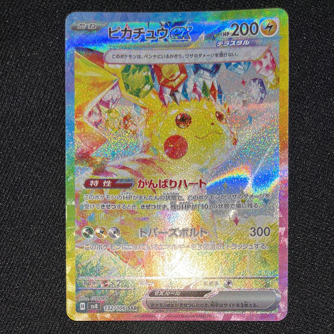 ピカチュウex SAR [SV8 132/106](拡張パック「超電ブレイカー」)
