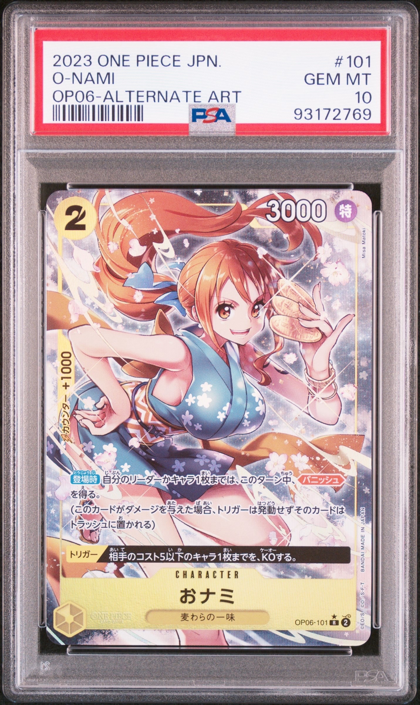 おナミ R-P [OP06-101] (ブースターパック 双璧の覇者)の新品/中古