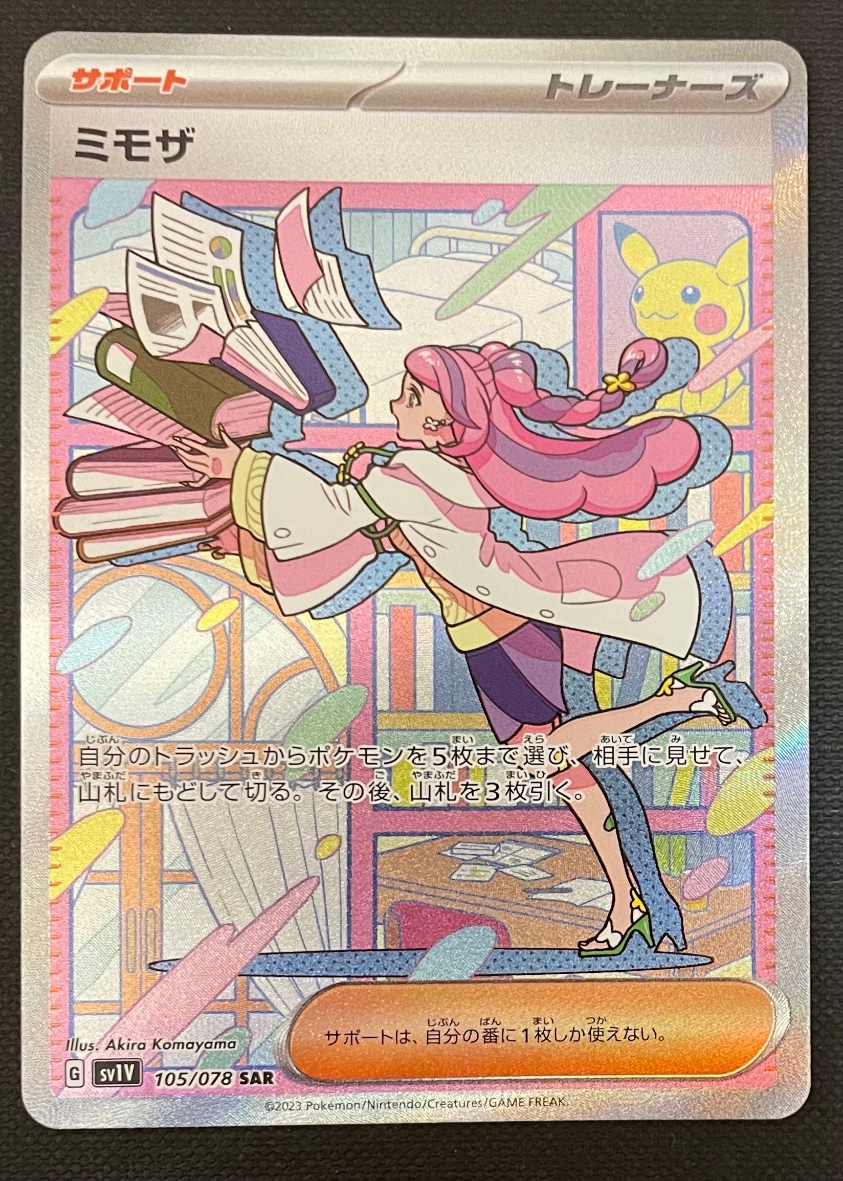 ミモザ SAR[SV1V 105/078](スカーレット&バイオレット 拡張パック「バイオレットex」)