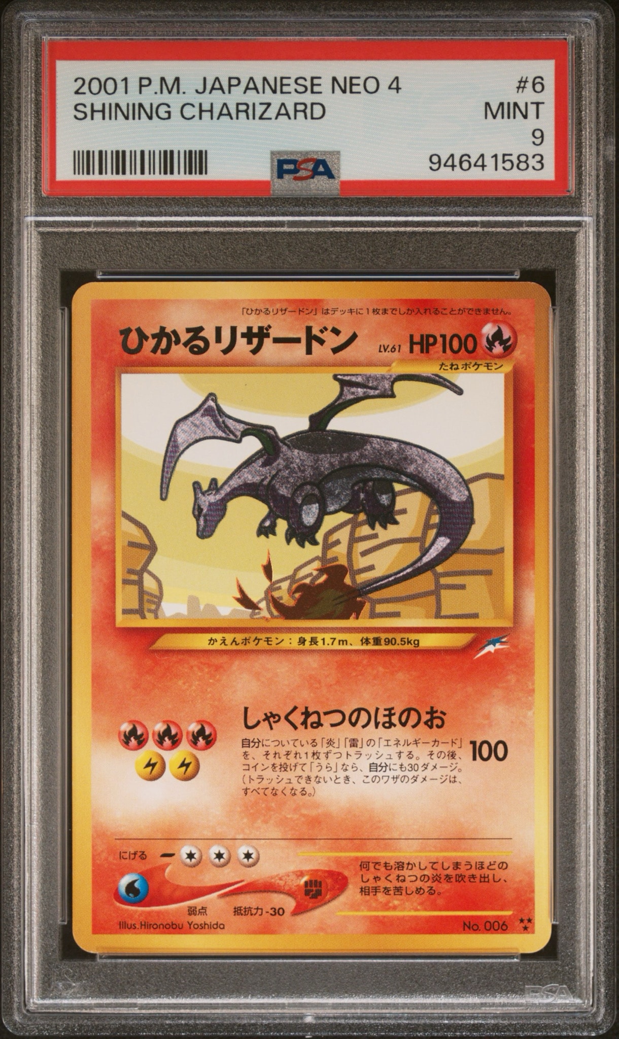 ひかるリザードン : 旧裏 [neo4 No.006](ポケモンカード☆neo 拡張