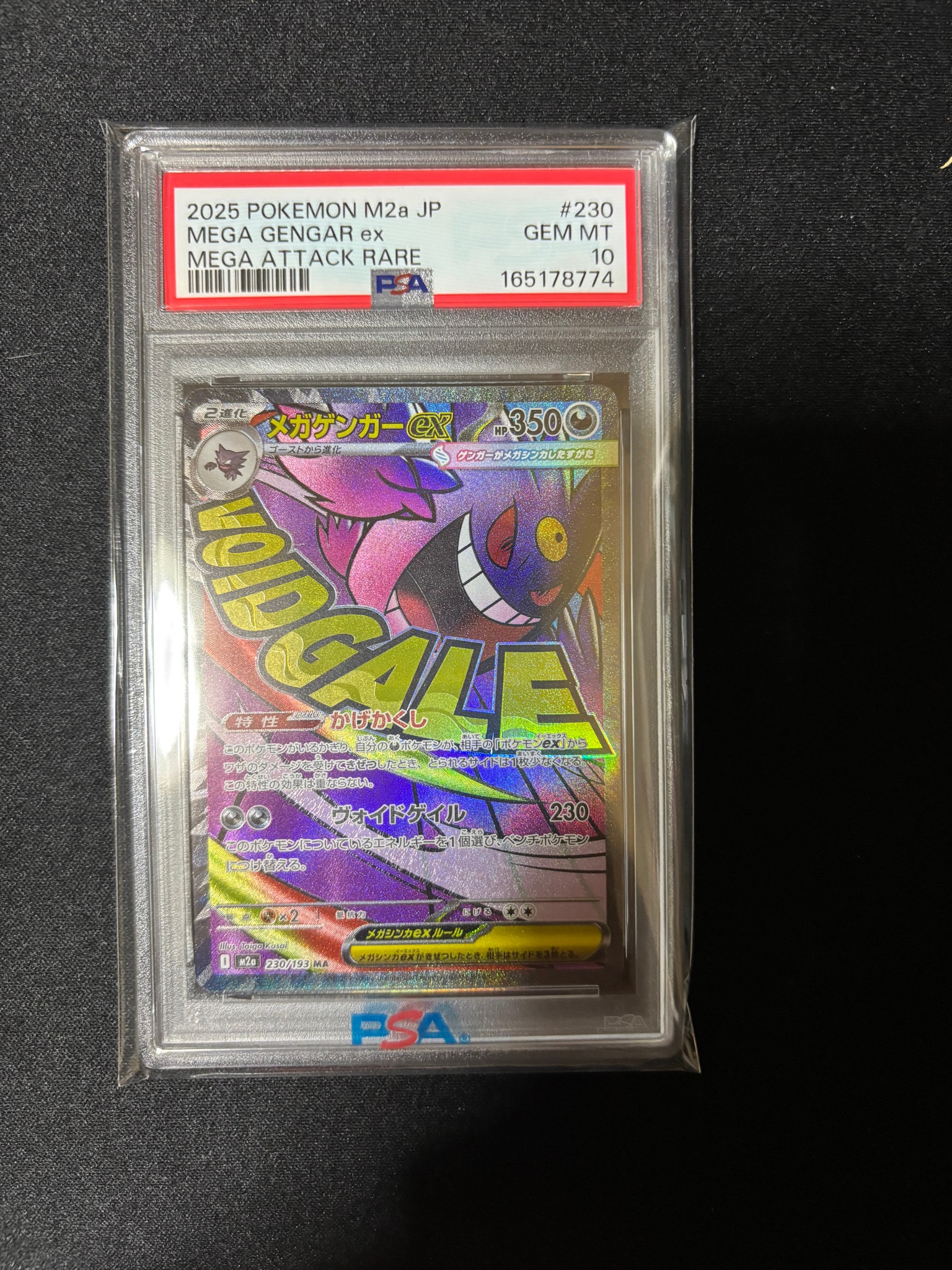 メガゲンガーex MA [M2a 230/193](ハイクラスパック「MEGAドリームex」)